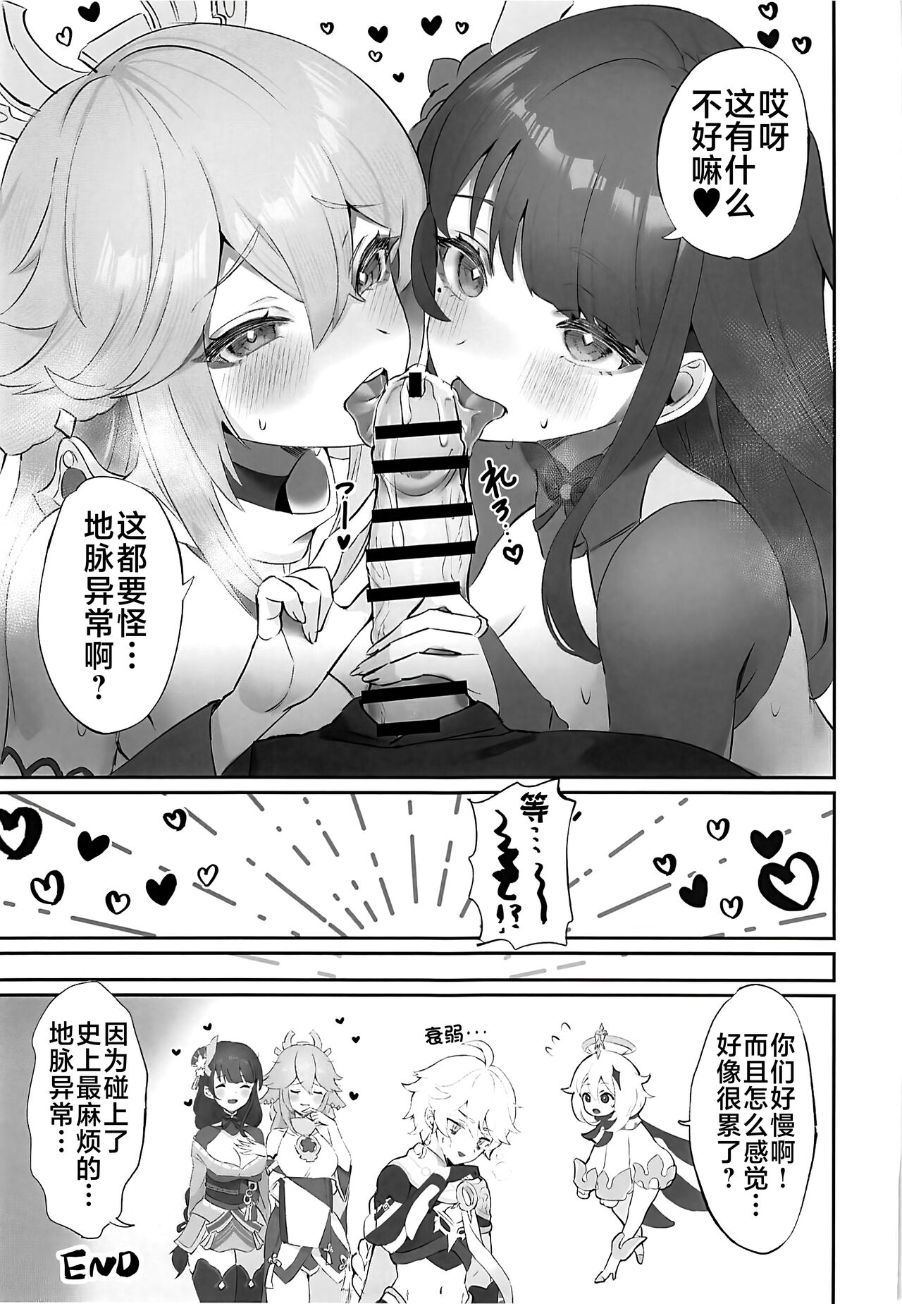 (C102) [GlowMercury(すこやかグミ)] 地脈異常:性欲+100% (原神) [Chinese] [黎欧出资汉化] numero di immagine  18