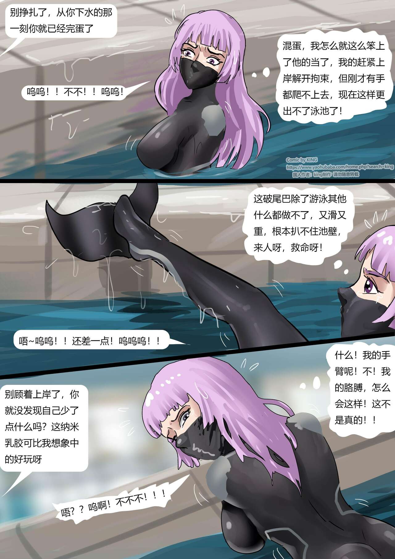 [King] Mermaid trap 画像番号 12