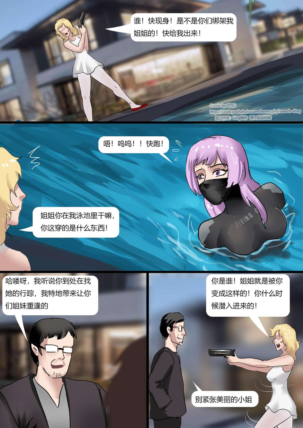 [King] Mermaid trap 画像番号 15