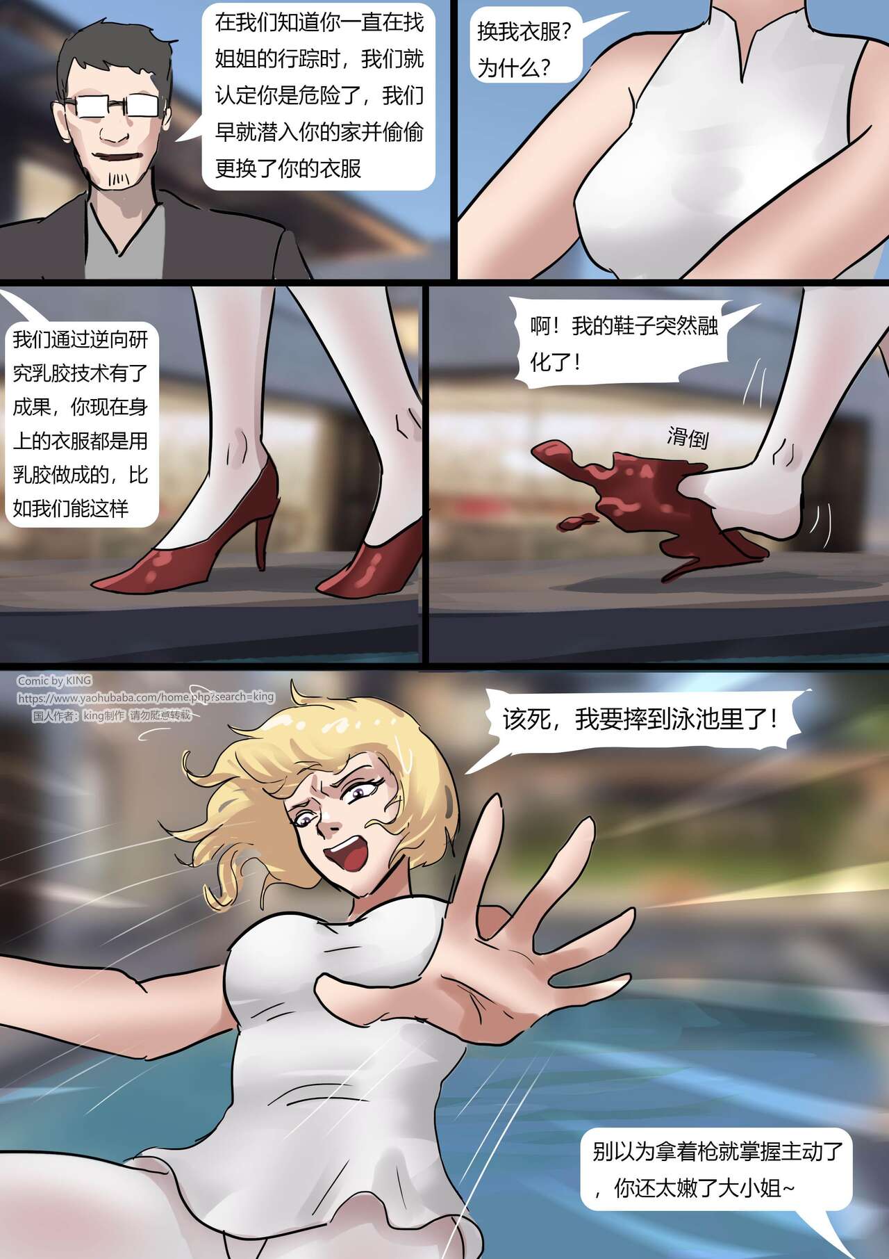 [King] Mermaid trap 画像番号 16