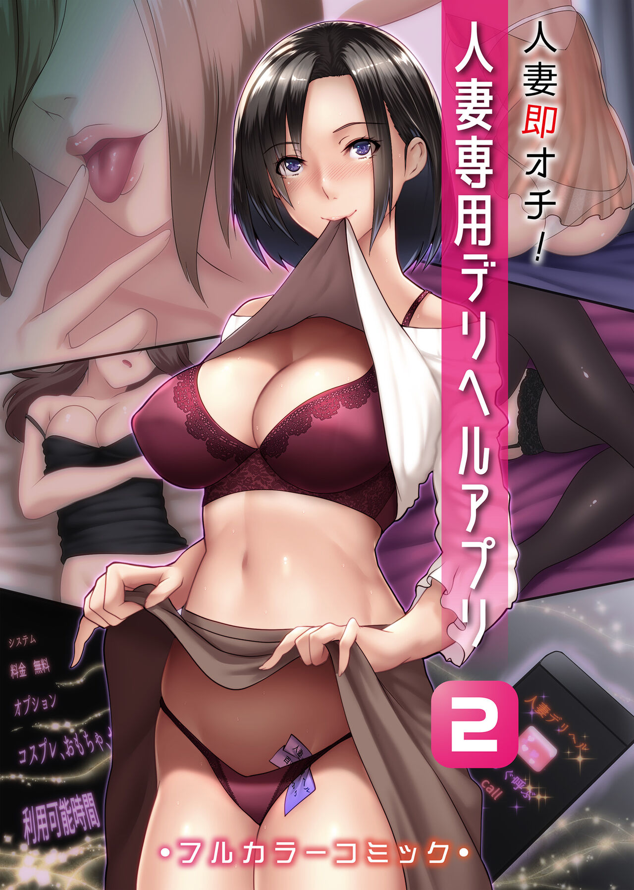[big.g] Hitozuma Sokuochi! Hitozuma Senyou DeliHeal App 2 [Uncensored][Digital] 图片编号 1