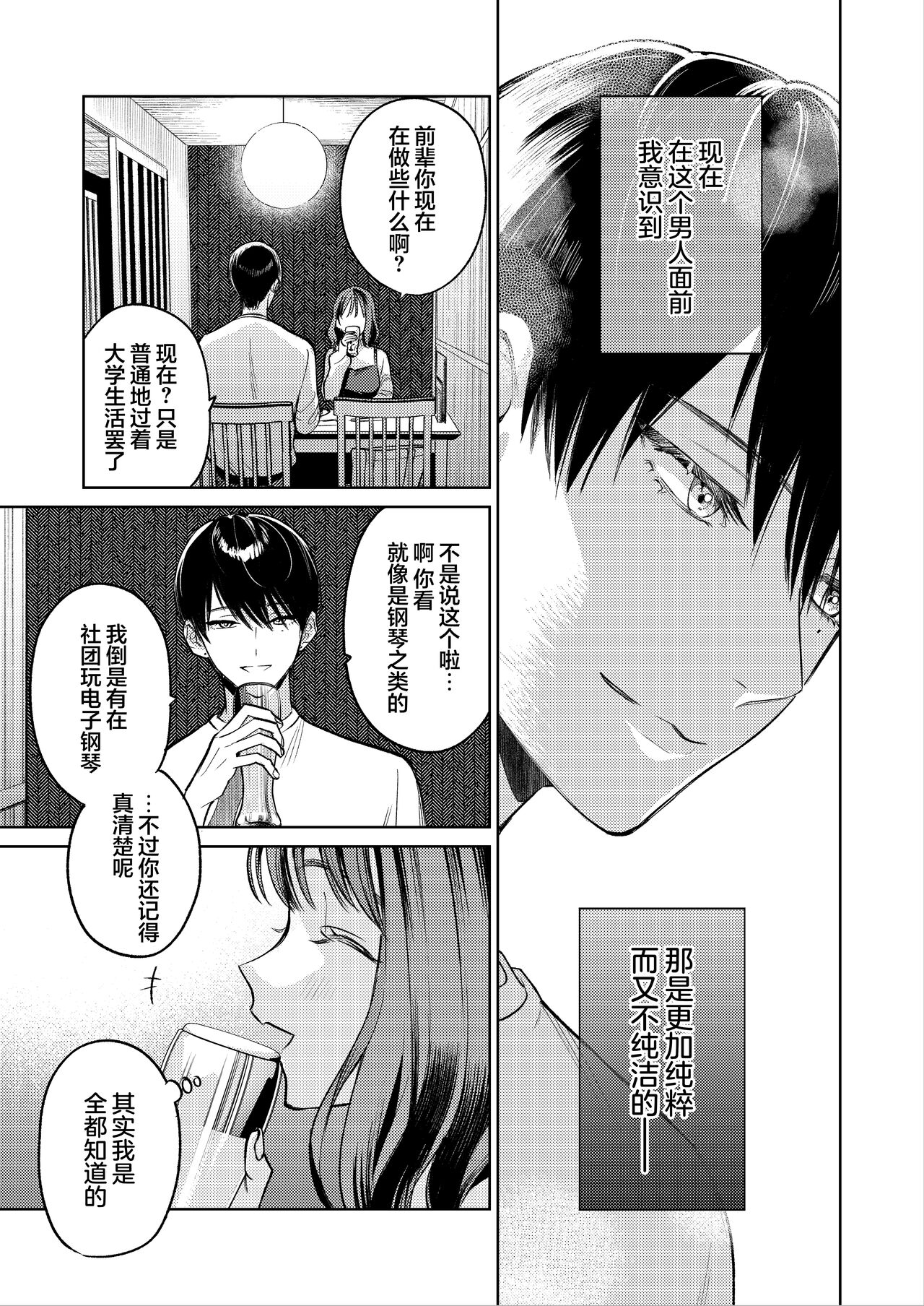 [THE Waidan (Uruh Akua)] Senpai, Sonna no Shiranai desu ~Bansou shite ita Kare no Yubi wa Ima, Watashi no Naka o Midashiteru~  [Chinese] [王の木×迪奥的黄金呆毛个人汉化] 18eme image