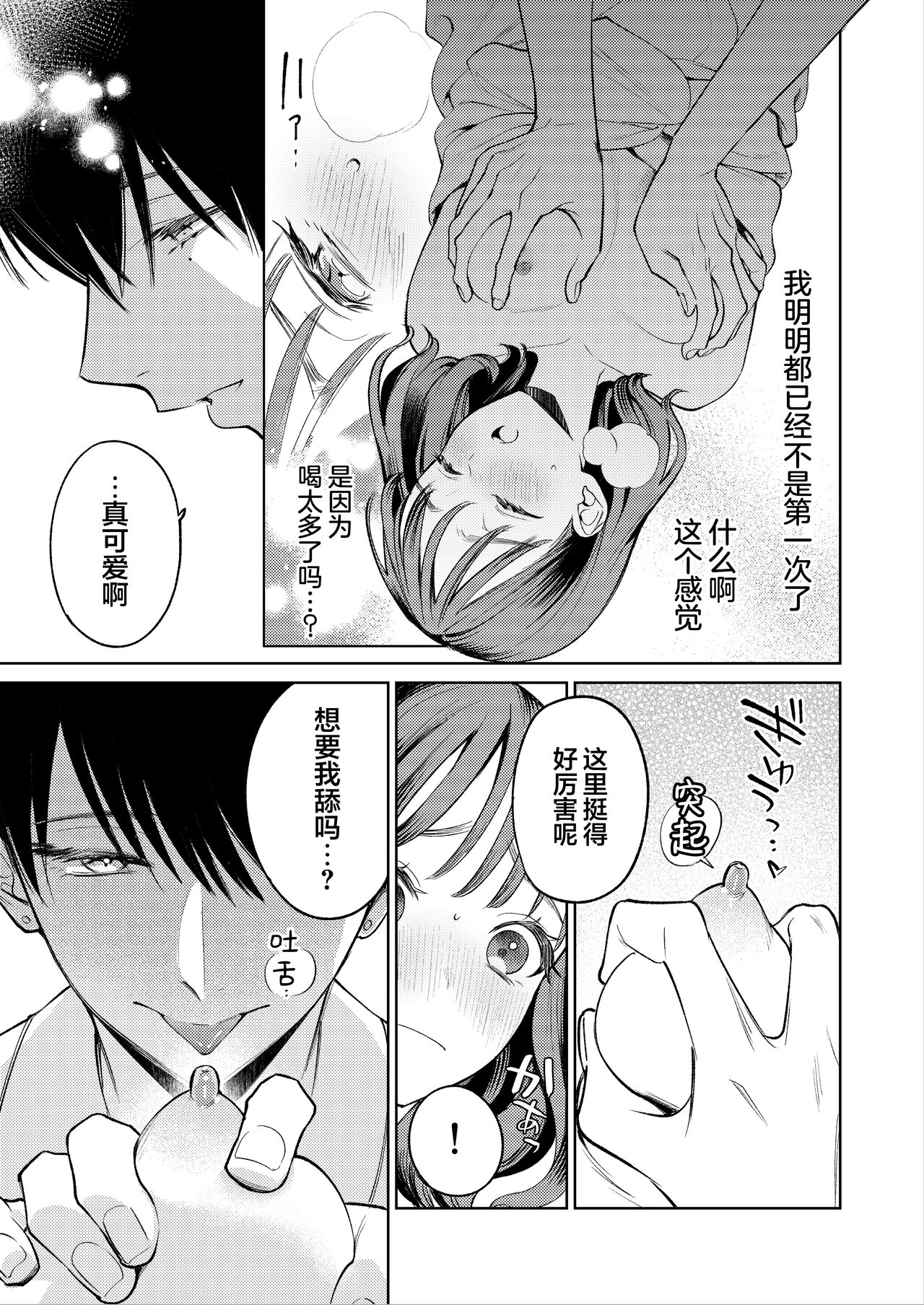 [THE Waidan (Uruh Akua)] Senpai, Sonna no Shiranai desu ~Bansou shite ita Kare no Yubi wa Ima, Watashi no Naka o Midashiteru~  [Chinese] [王の木×迪奥的黄金呆毛个人汉化] 26eme image