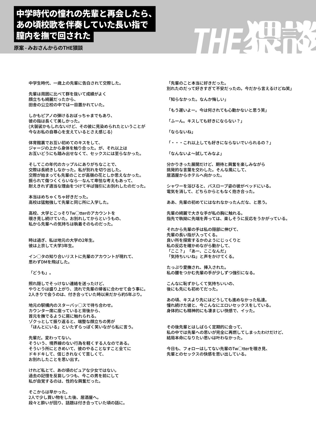 [THE Waidan (Uruh Akua)] Senpai, Sonna no Shiranai desu ~Bansou shite ita Kare no Yubi wa Ima, Watashi no Naka o Midashiteru~  [Chinese] [王の木×迪奥的黄金呆毛个人汉化] 51eme image