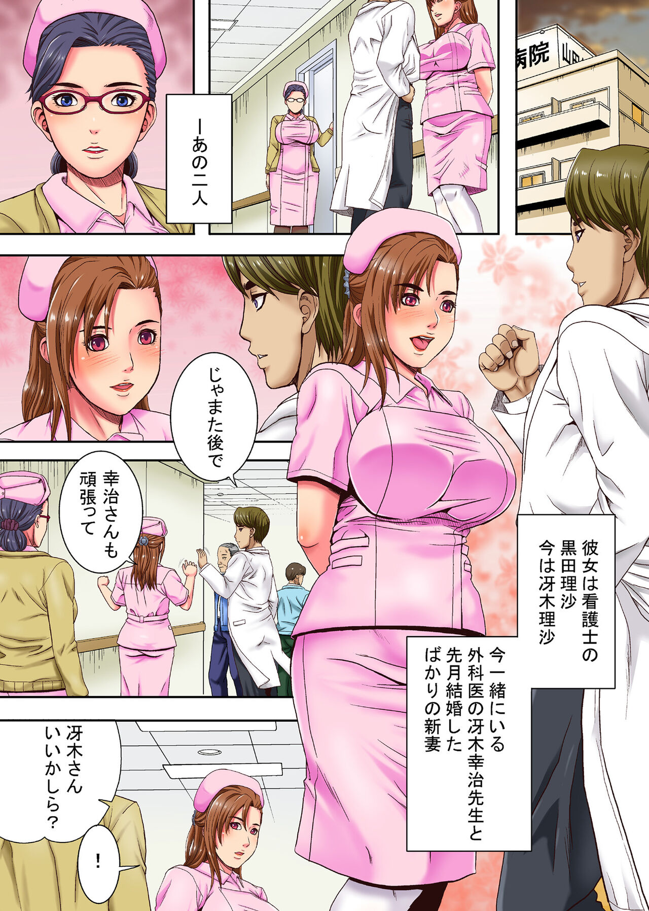 [Shizuki Shinra] Sokuochi Nurse 2 ~Niizuma Nurse to Netori no Utage~ [Uncensored][Digital] 画像番号 2