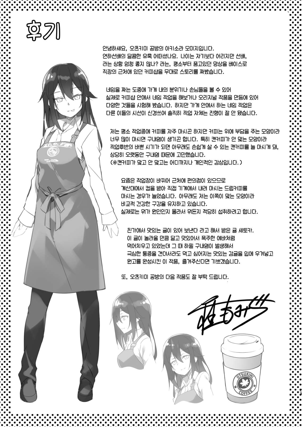 [Otukimi Koubo (Akizora Momidi)] Toshishita senpai kara no amai yuuwaku [Digital] [Korean] 24eme image