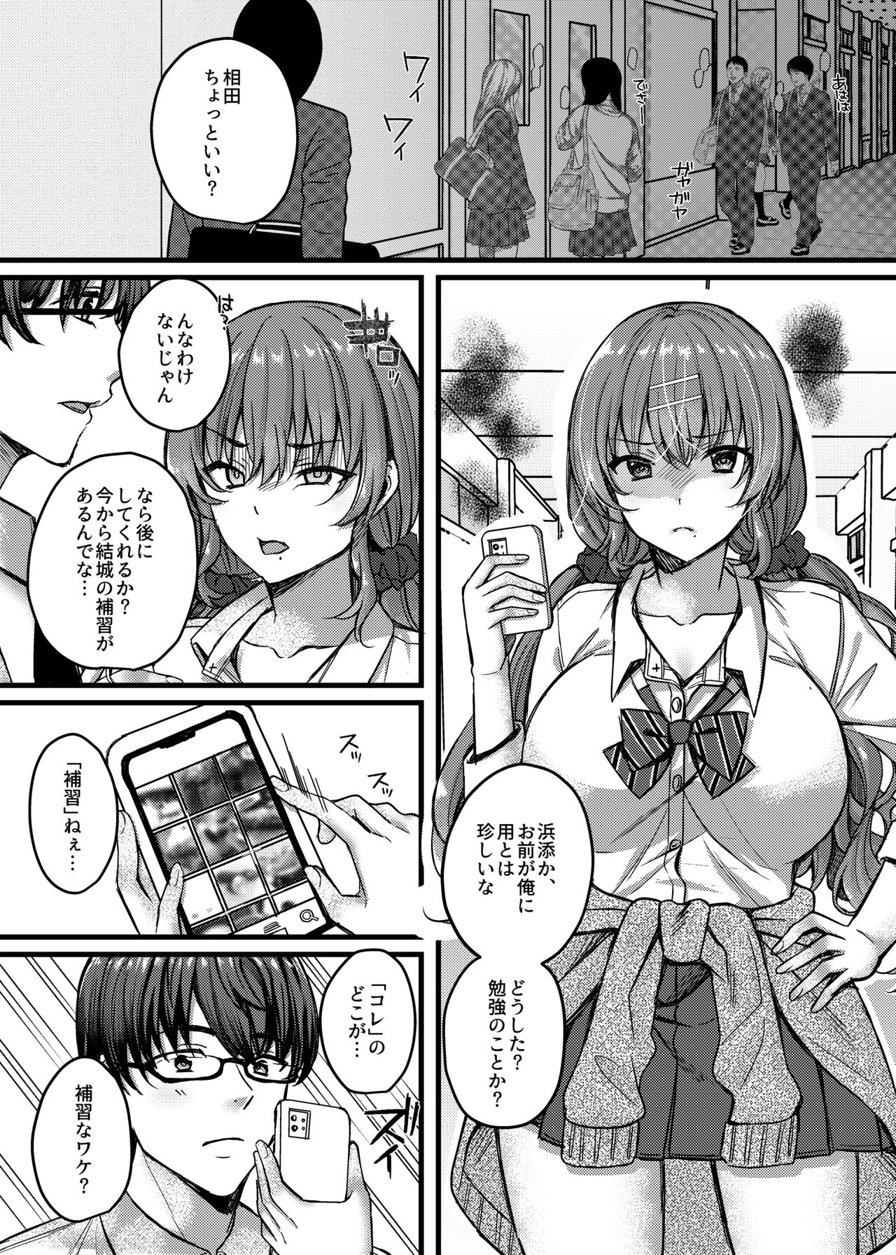 [JK-Pasta (Kurata Muto)] Pakopako Saimin JK 4 ~Namaiki Gal no Houkago Seijijou~ [Digital] изображение № 8