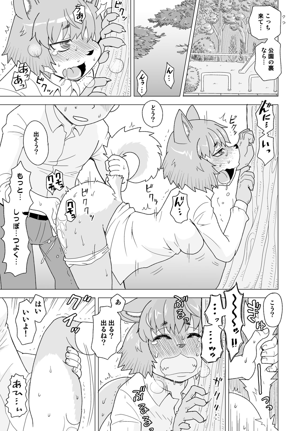 [Kitakami Triple] Inuko-chan wa Shizumetai! [Digital] imagen número 4