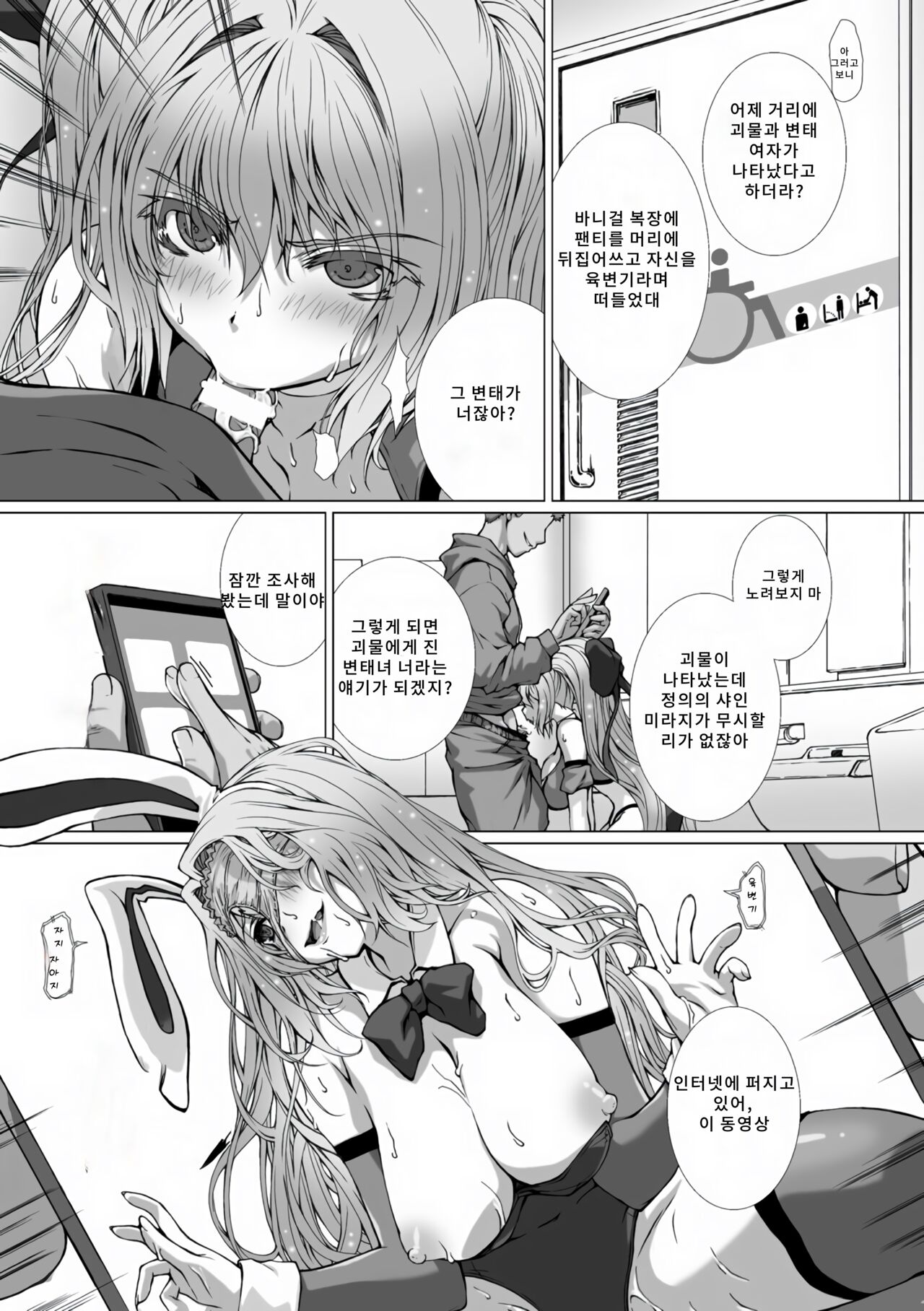 [Takahama Tarou] Hengen Souki Shine Mirage THE COMIC EPISODE 9 [korean] 3eme image