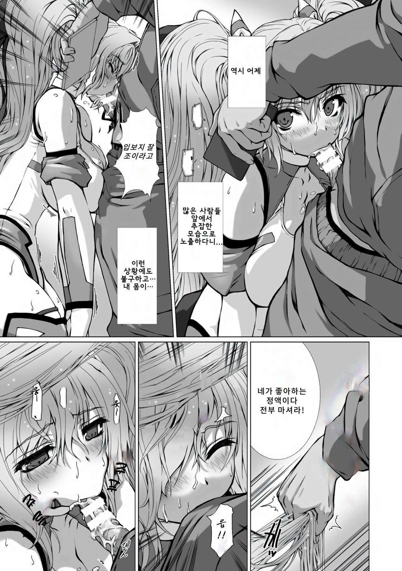 [Takahama Tarou] Hengen Souki Shine Mirage THE COMIC EPISODE 9 [korean] 4eme image