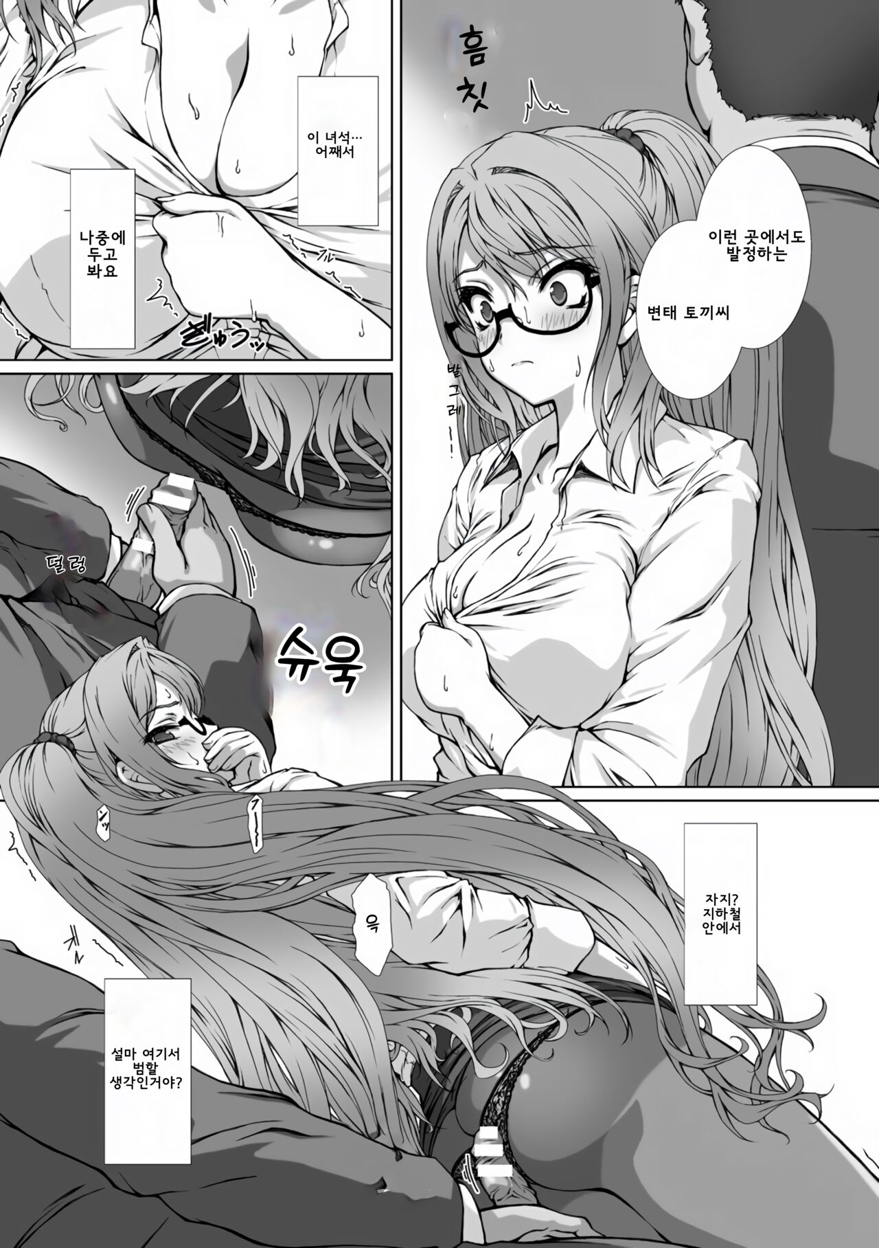 [Takahama Tarou] Hengen Souki Shine Mirage THE COMIC EPISODE 9 [korean] 10eme image