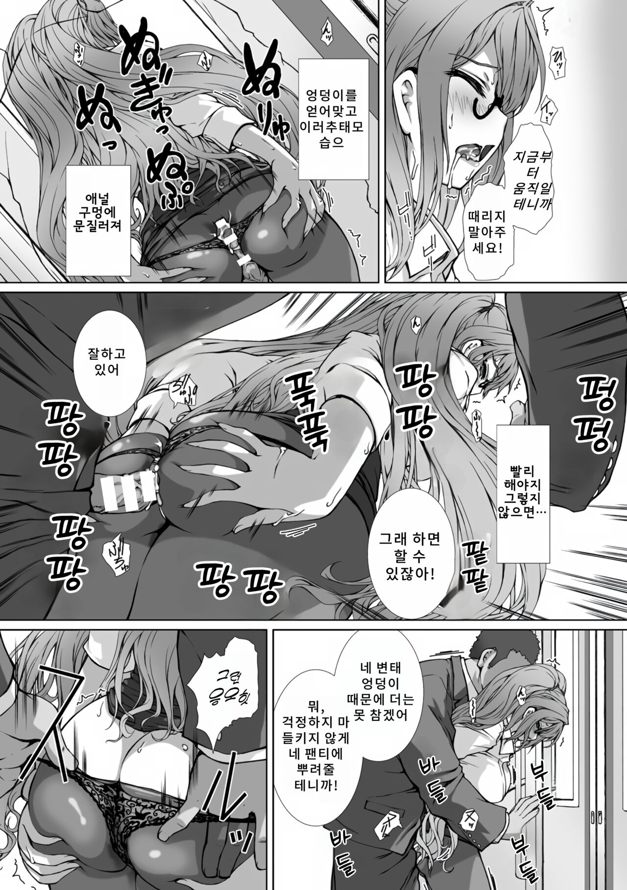 [Takahama Tarou] Hengen Souki Shine Mirage THE COMIC EPISODE 9 [korean] 16eme image