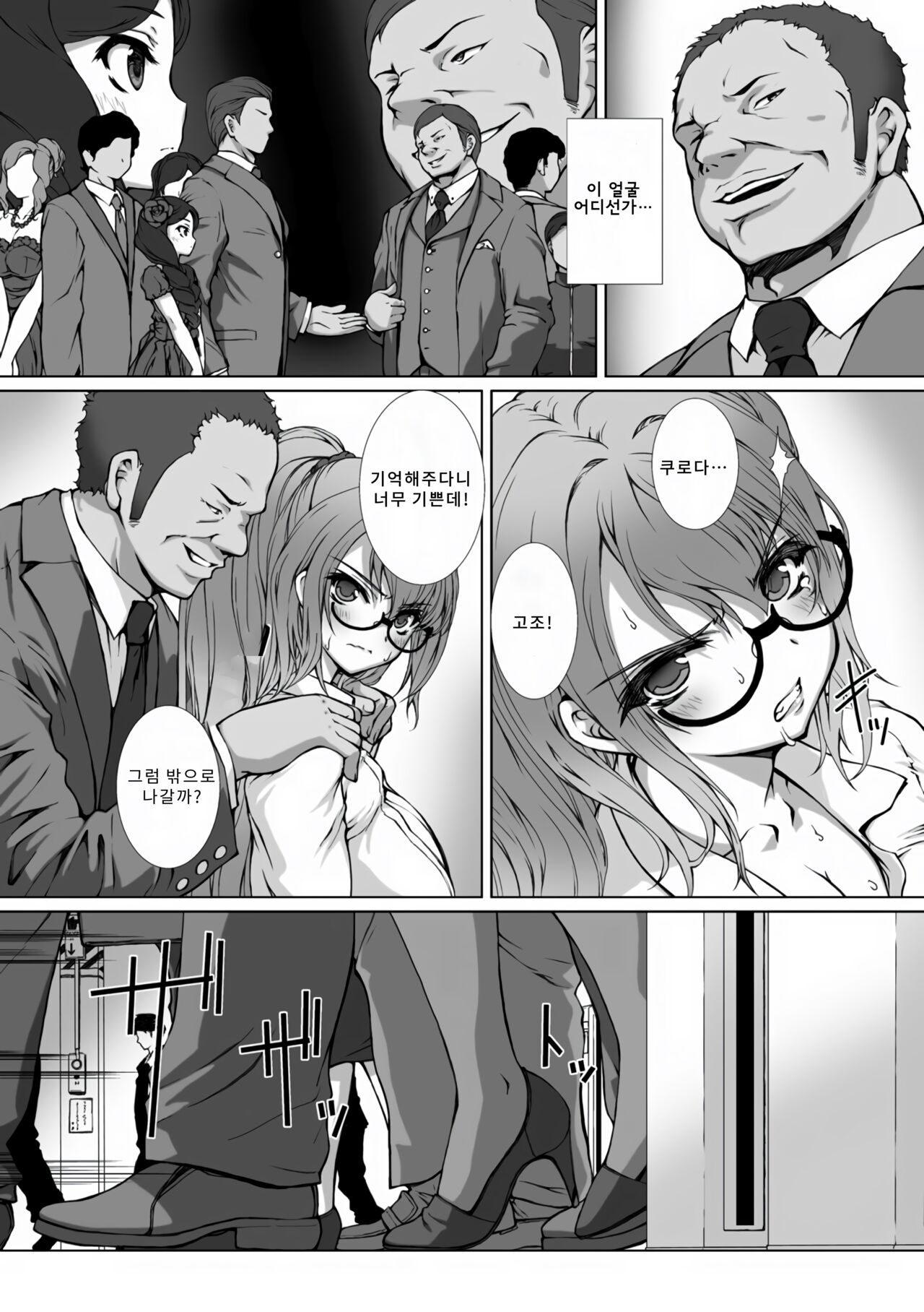 [Takahama Tarou] Hengen Souki Shine Mirage THE COMIC EPISODE 9 [korean] 19eme image