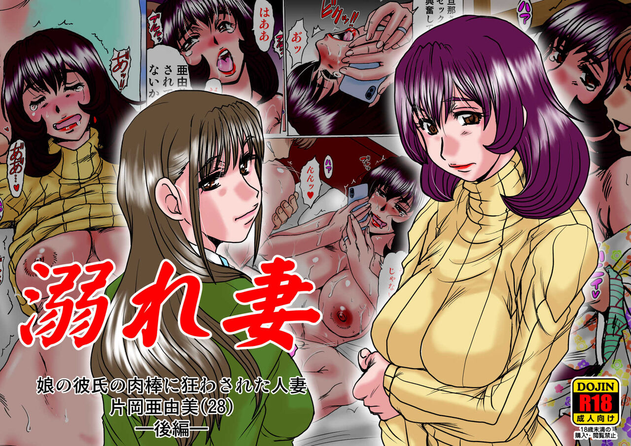 [Parupunte (Fukada Takushi)] Oborezuma ~Musume no Kareshi no Nikubou ni Kuruwasareta Hitozuma Kataoka Ayumi (28)~ Kouhen [Chinese] [cqxl自己汉化] première image