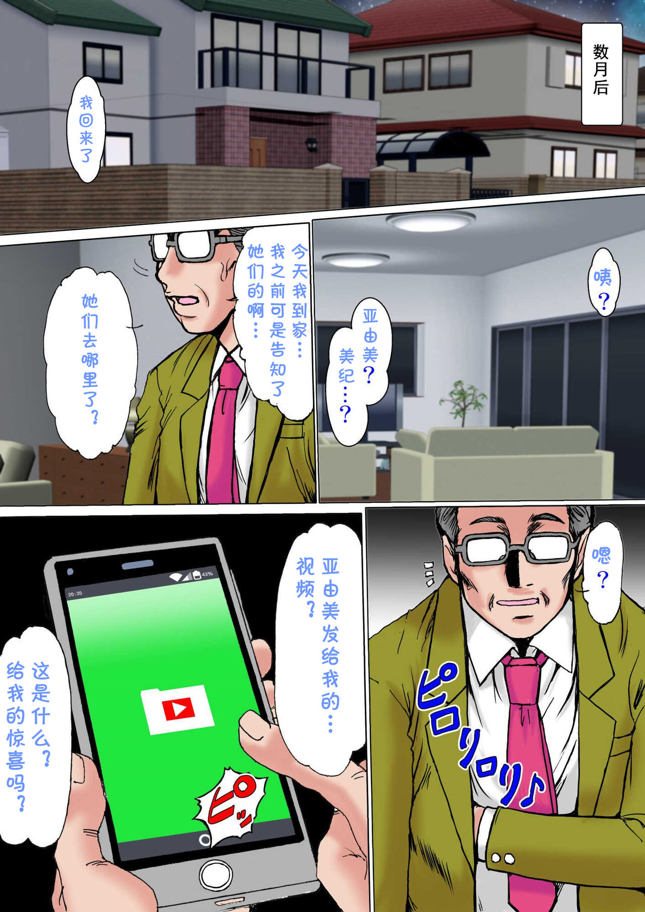 [Parupunte (Fukada Takushi)] Oborezuma ~Musume no Kareshi no Nikubou ni Kuruwasareta Hitozuma Kataoka Ayumi (28)~ Kouhen [Chinese] [cqxl自己汉化] 51eme image