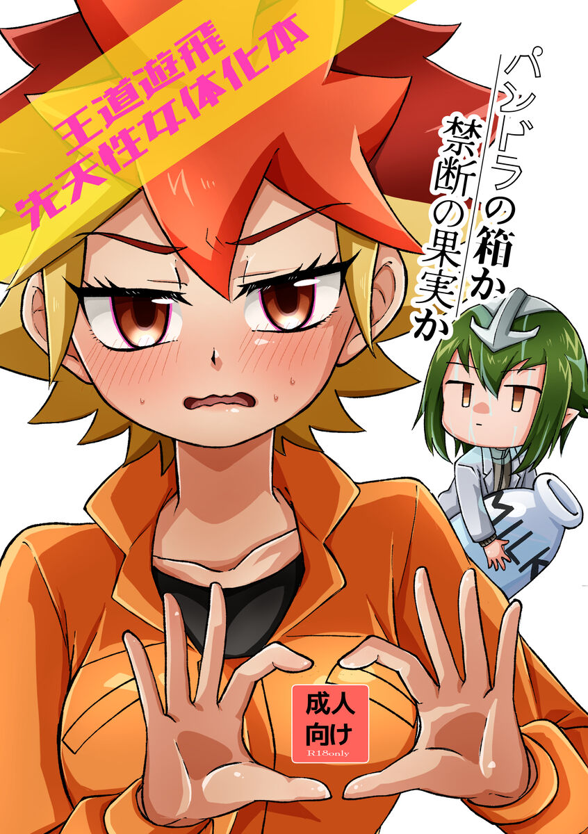 [Shika ma njiu)]Mezase! Fūfu de~yuerisuto! ! (Yu-Gi-Oh! go rush ) numero di immagine  3