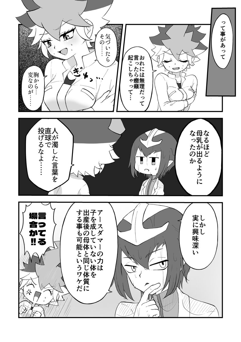 [Shika ma njiu)]Mezase! Fūfu de~yuerisuto! ! (Yu-Gi-Oh! go rush ) numero di immagine  7