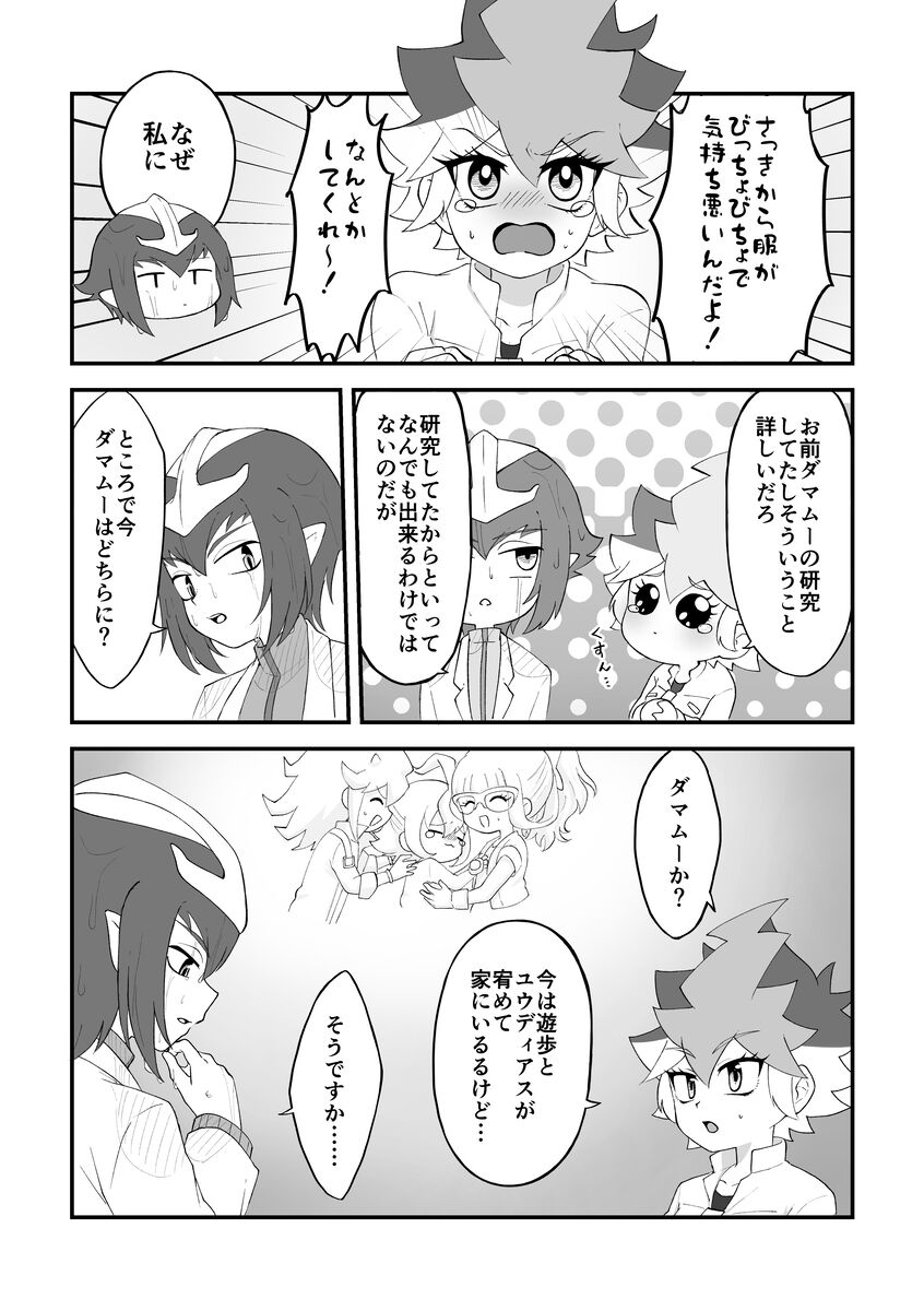 [Shika ma njiu)]Mezase! Fūfu de~yuerisuto! ! (Yu-Gi-Oh! go rush ) numero di immagine  8