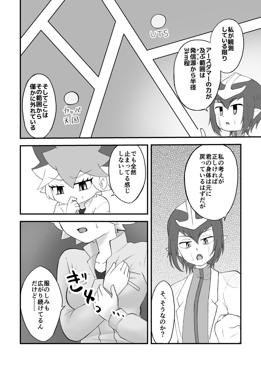 [Shika ma njiu)]Mezase! Fūfu de~yuerisuto! ! (Yu-Gi-Oh! go rush ) numero di immagine  9