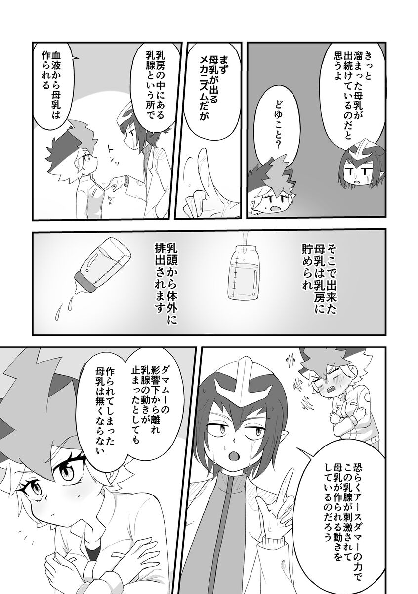 [Shika ma njiu)]Mezase! Fūfu de~yuerisuto! ! (Yu-Gi-Oh! go rush ) numero di immagine  10