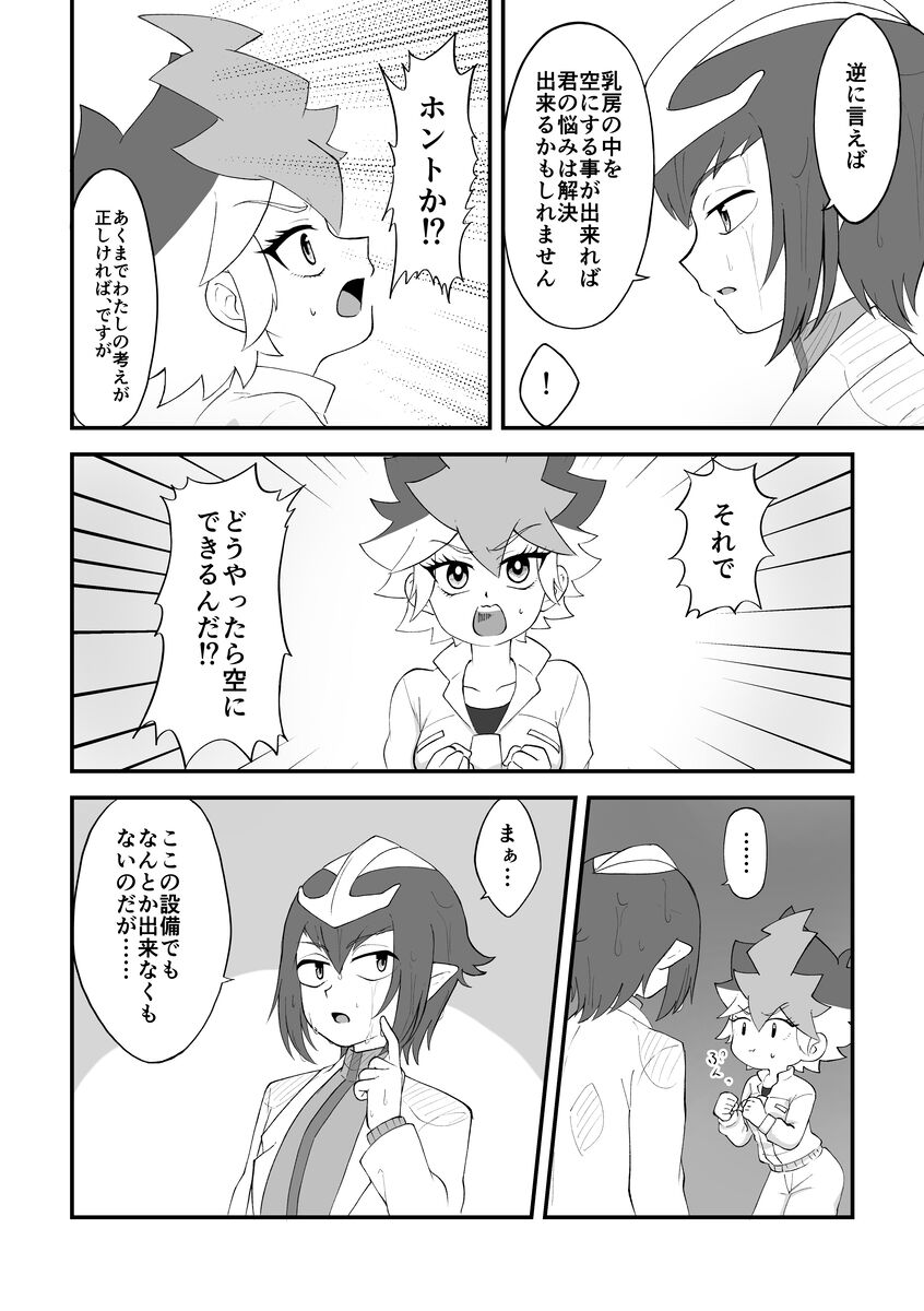 [Shika ma njiu)]Mezase! Fūfu de~yuerisuto! ! (Yu-Gi-Oh! go rush ) numero di immagine  11