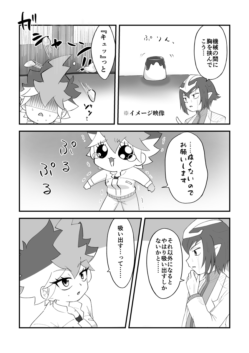 [Shika ma njiu)]Mezase! Fūfu de~yuerisuto! ! (Yu-Gi-Oh! go rush ) numero di immagine  12