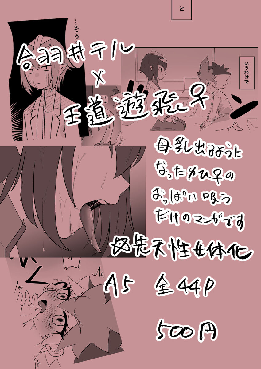 [Shika ma njiu)]Mezase! Fūfu de~yuerisuto! ! (Yu-Gi-Oh! go rush ) numero di immagine  13