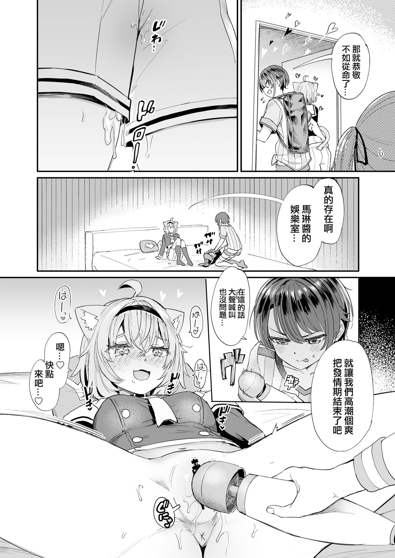 (C102) [Yakitate Jamaica A (Aomushi)] Gachi Hatsujou Kiken Chitai (Oozora Subaru, Nekomata Okayu) [Chinese] [沒有漢化] 图片编号 6