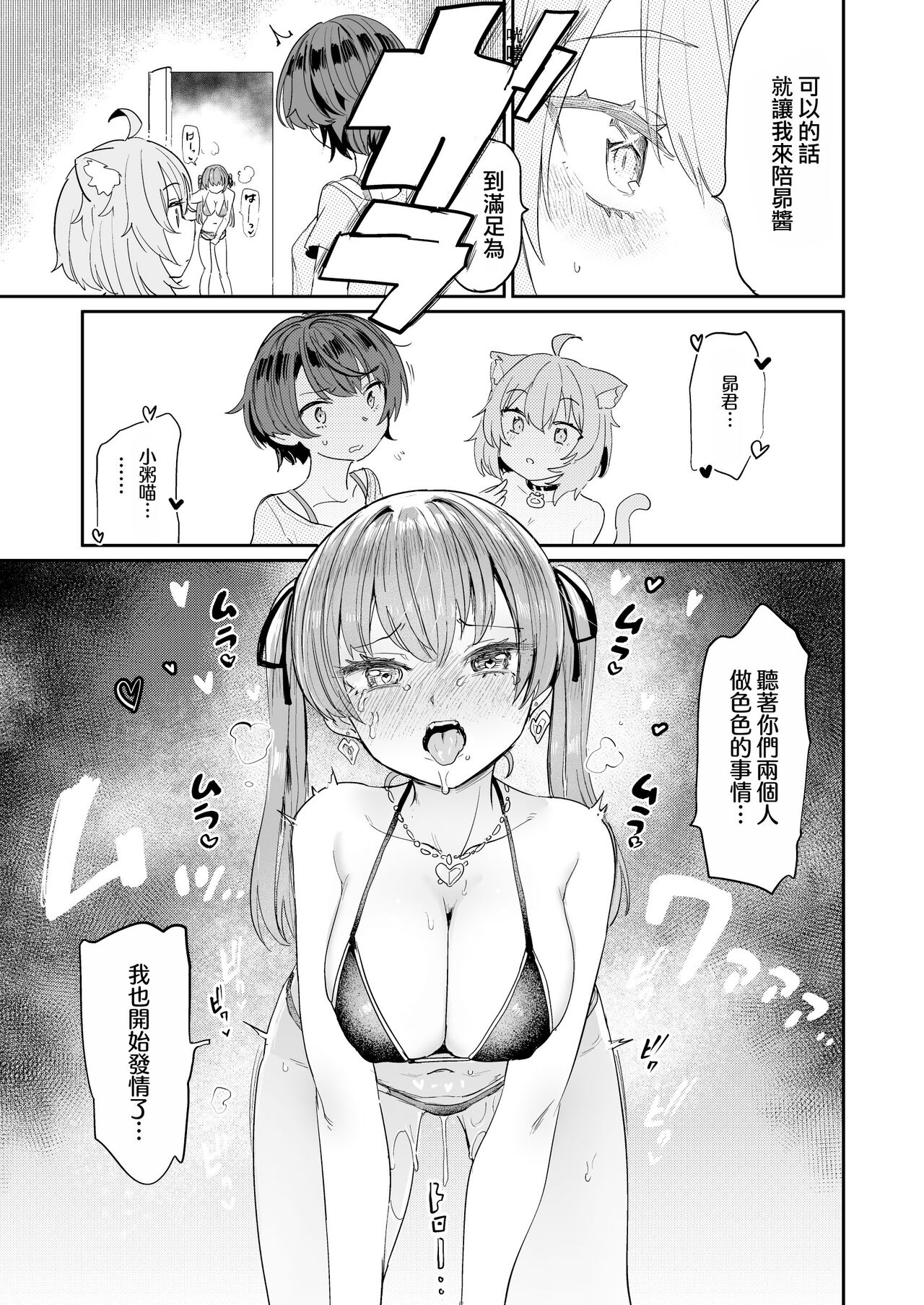 (C102) [Yakitate Jamaica A (Aomushi)] Gachi Hatsujou Kiken Chitai (Oozora Subaru, Nekomata Okayu) [Chinese] [沒有漢化] 图片编号 23
