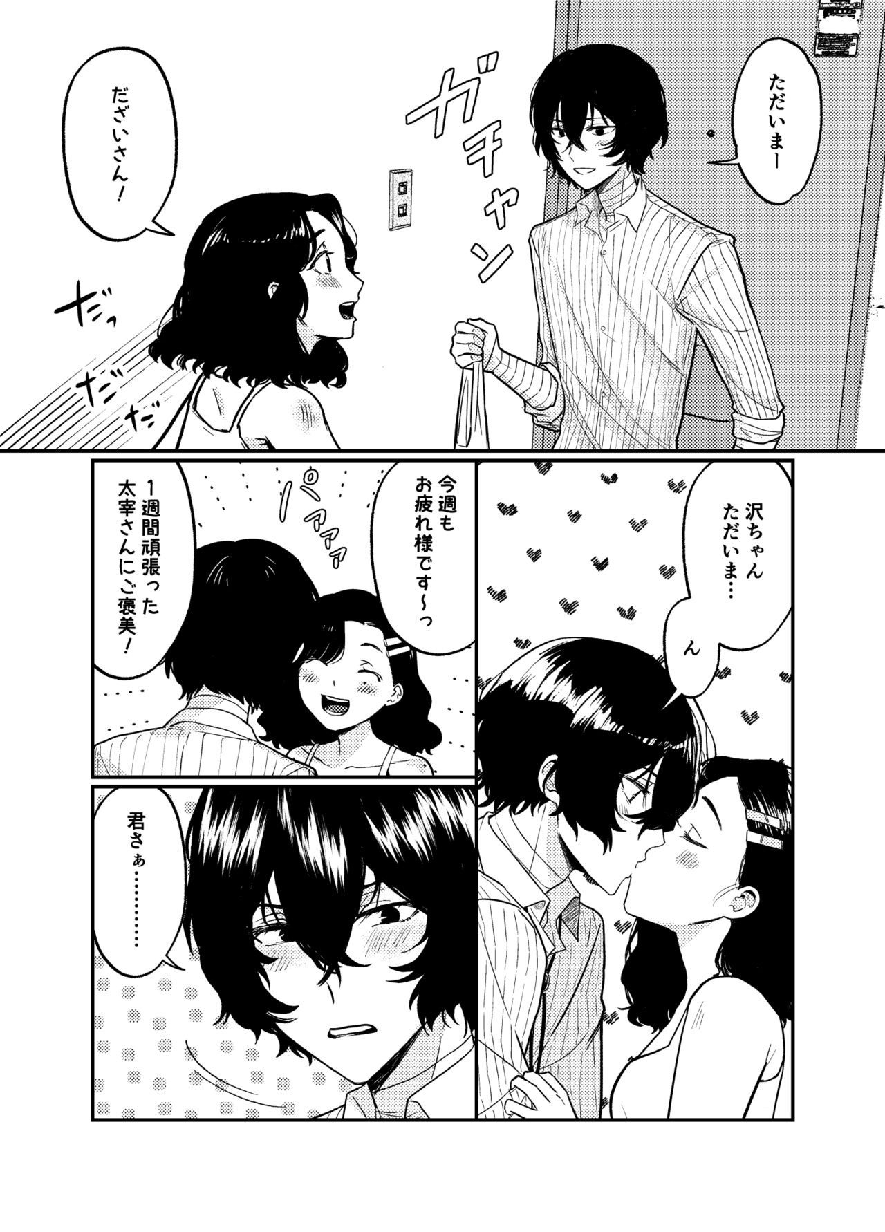 [Kari karintō (Rakujo Korin)]💙💜# 12 Mō sukida to iwa sete(Bungou Stray Dogs) [Sample] image number 2