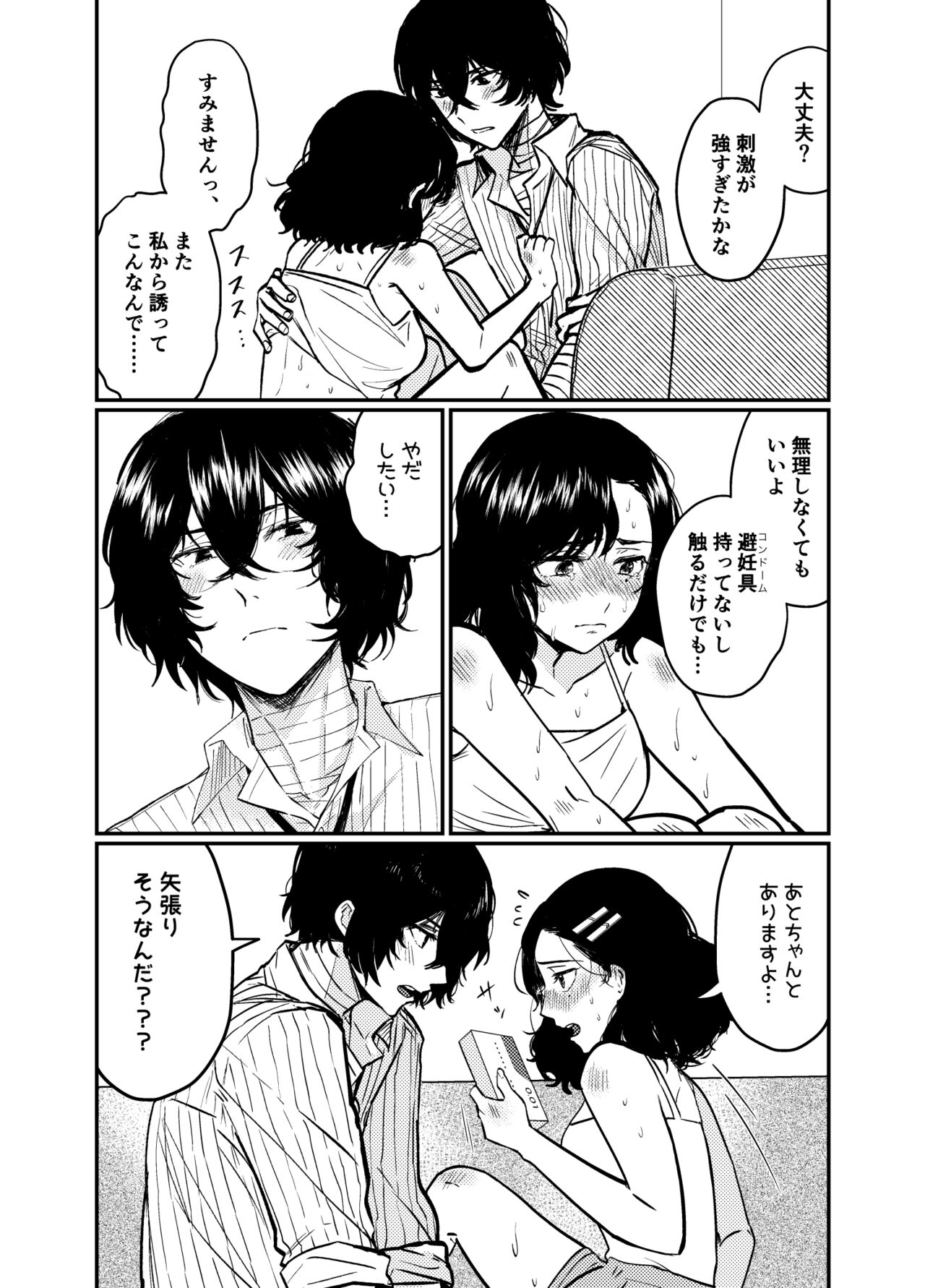 [Kari karintō (Rakujo Korin)]💙💜# 12 Mō sukida to iwa sete(Bungou Stray Dogs) [Sample] image number 12