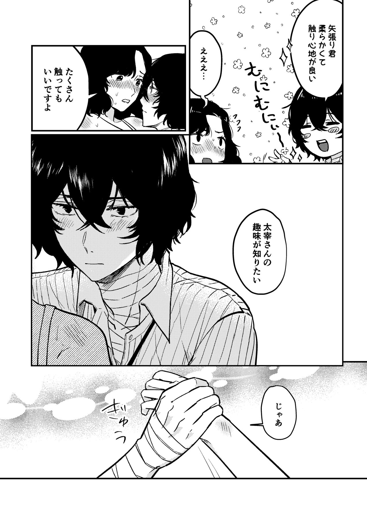 [Kari karintō (Rakujo Korin)]💙💜# 12 Mō sukida to iwa sete(Bungou Stray Dogs) [Sample] image number 14