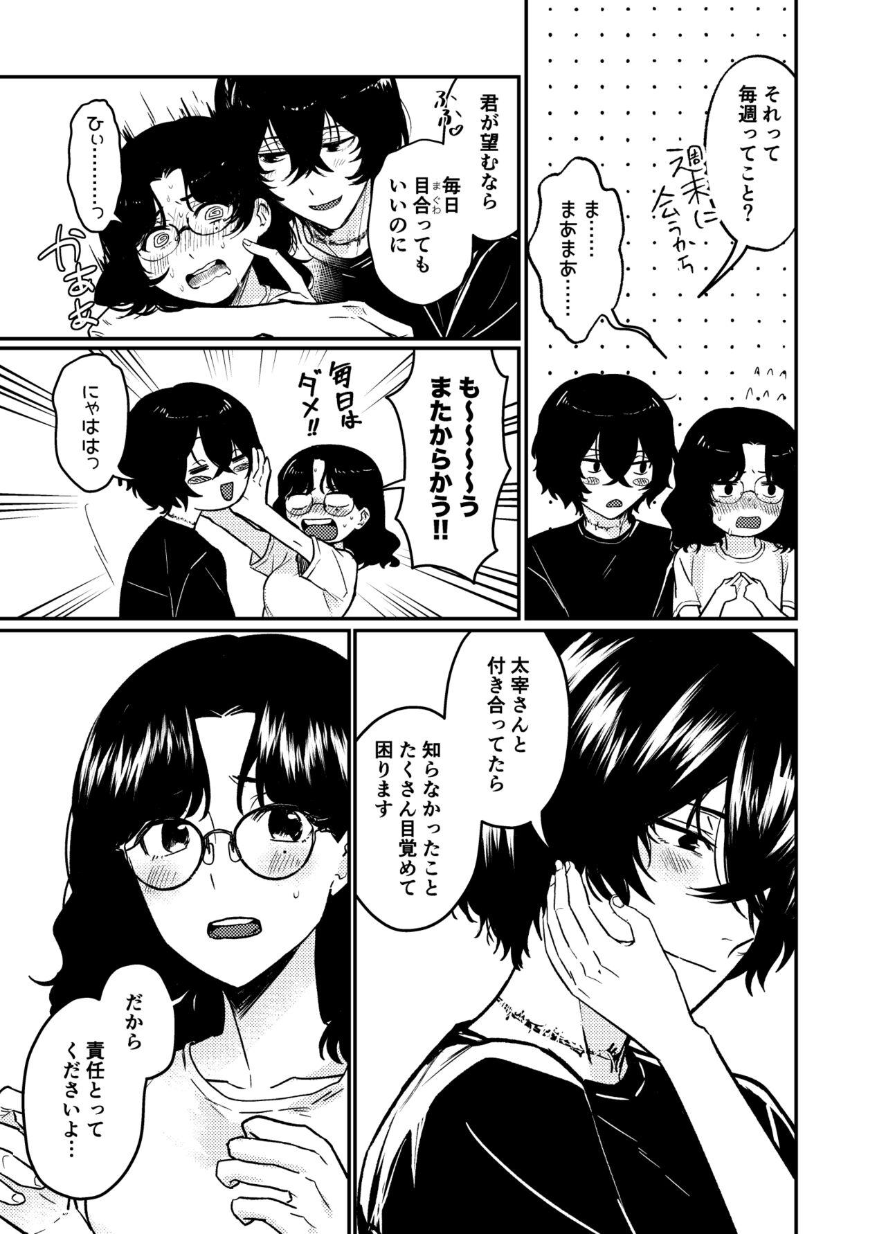 [Kari karintō (Rakujo Korin)]💙💜# 12 Mō sukida to iwa sete(Bungou Stray Dogs) [Sample] image number 23