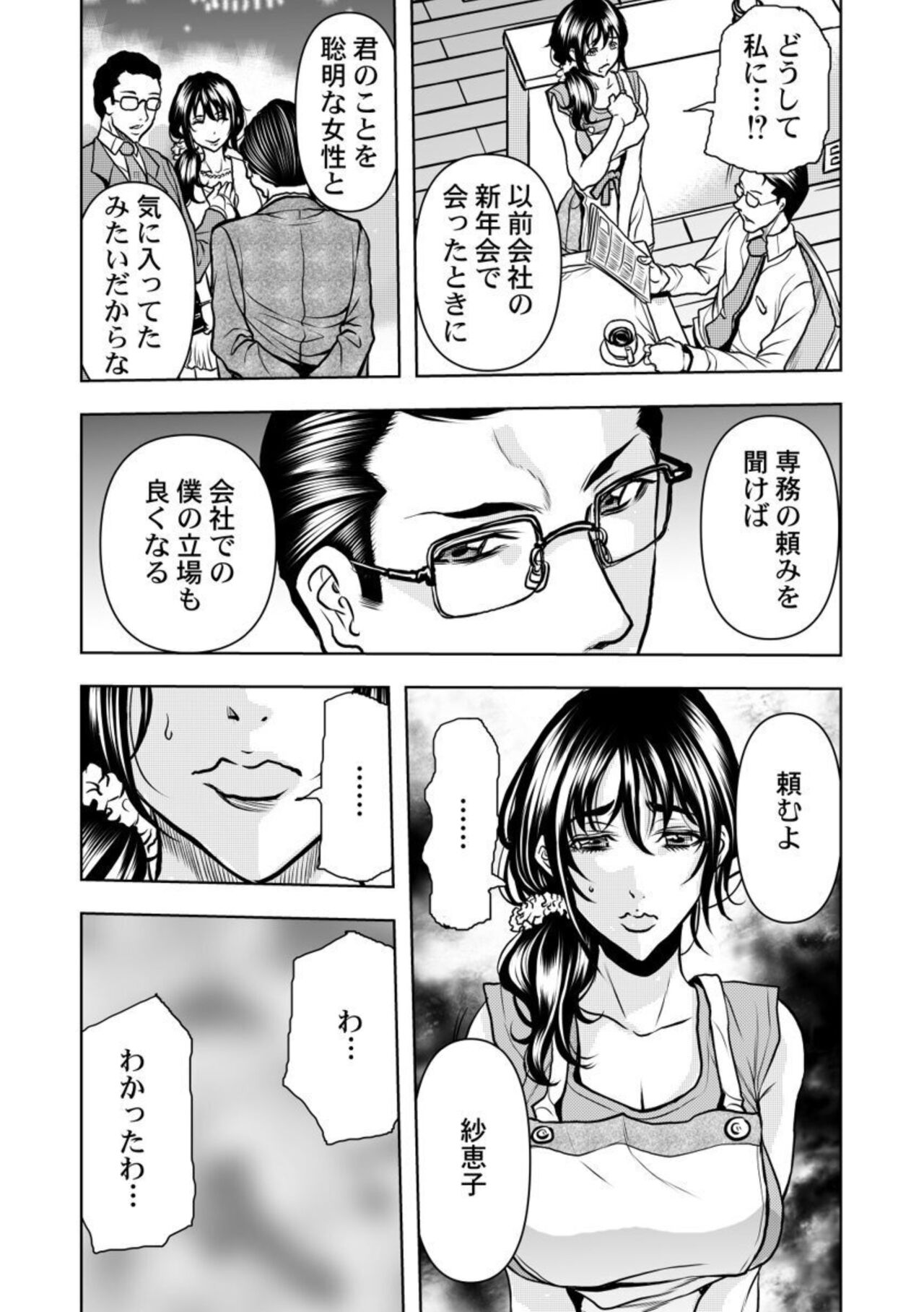 [Tachibana Naoki] Keiyaku tsuma - Otto no jōshi ni dakareru hibi, hajimari wa danna no tame deshita 1-5 image number 11