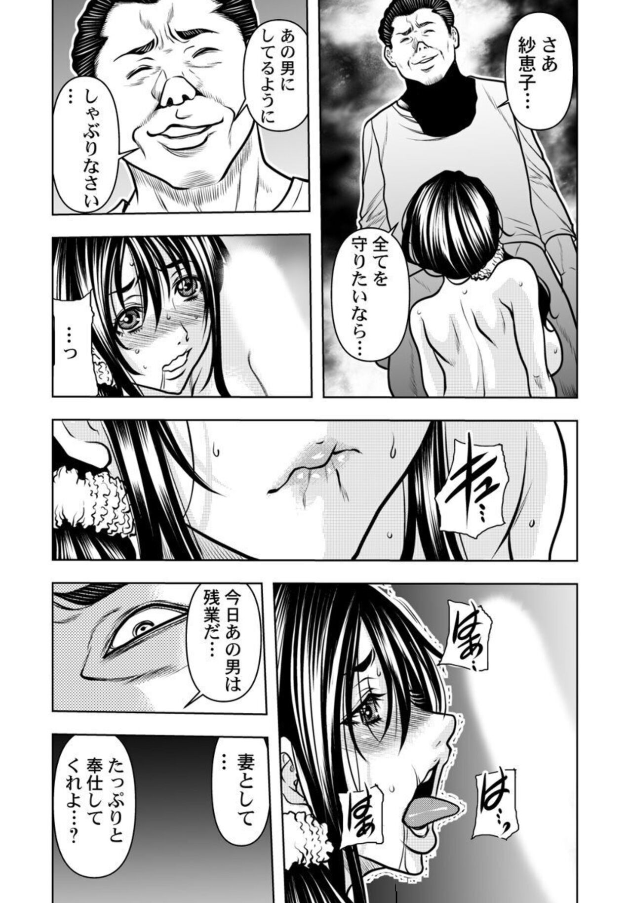 [Tachibana Naoki] Keiyaku tsuma - Otto no jōshi ni dakareru hibi, hajimari wa danna no tame deshita 1-5 image number 57