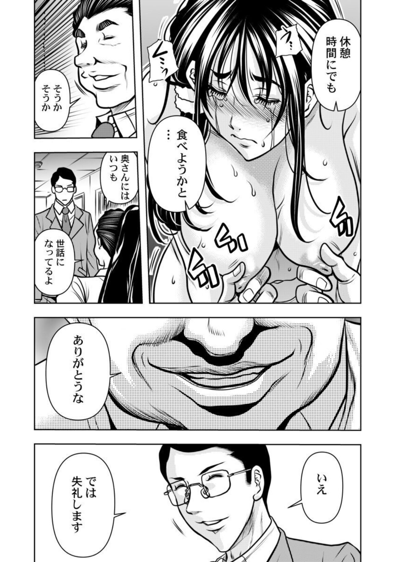 [Tachibana Naoki] Keiyaku tsuma - Otto no jōshi ni dakareru hibi, hajimari wa danna no tame deshita 1-5 image number 102