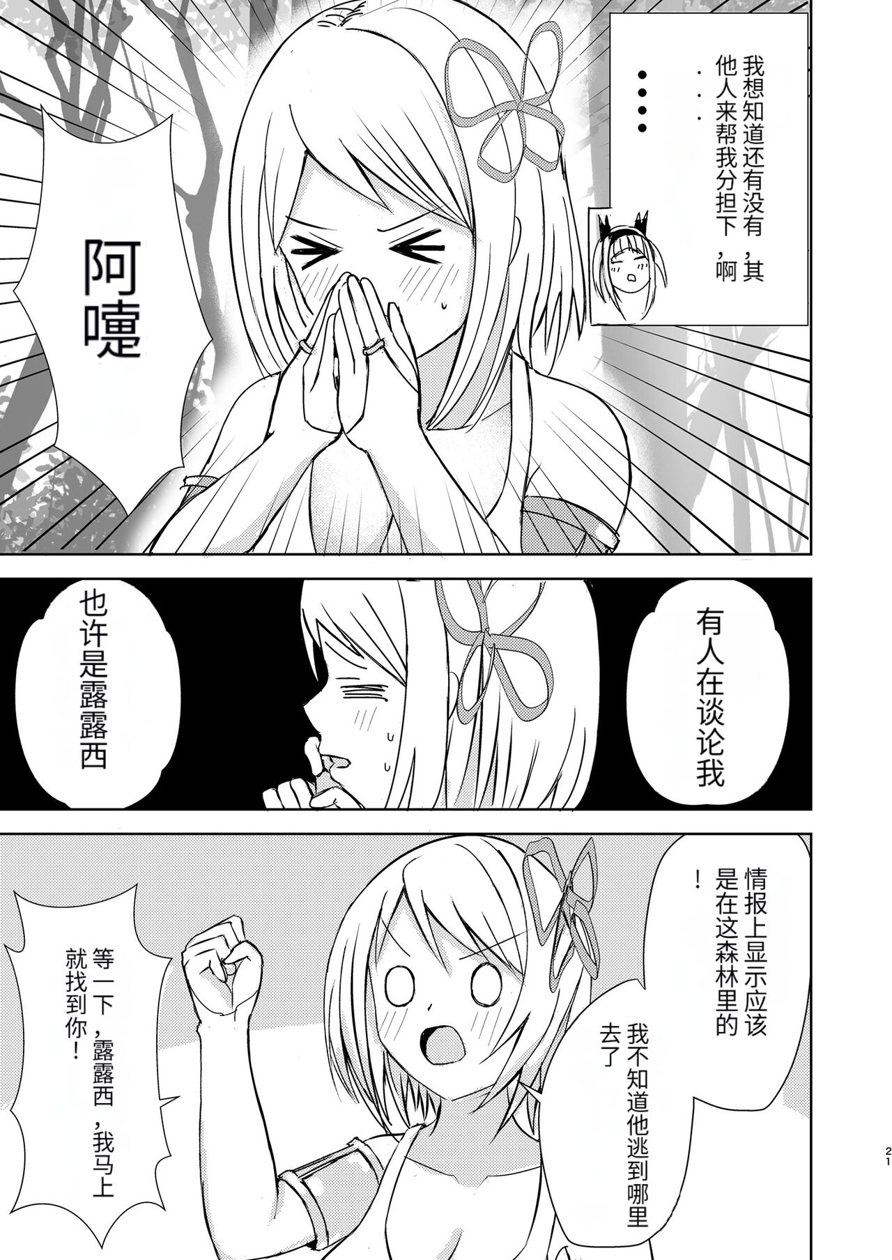 I can't stand my health today（An old world） (sono Kobo) Bildnummer 21