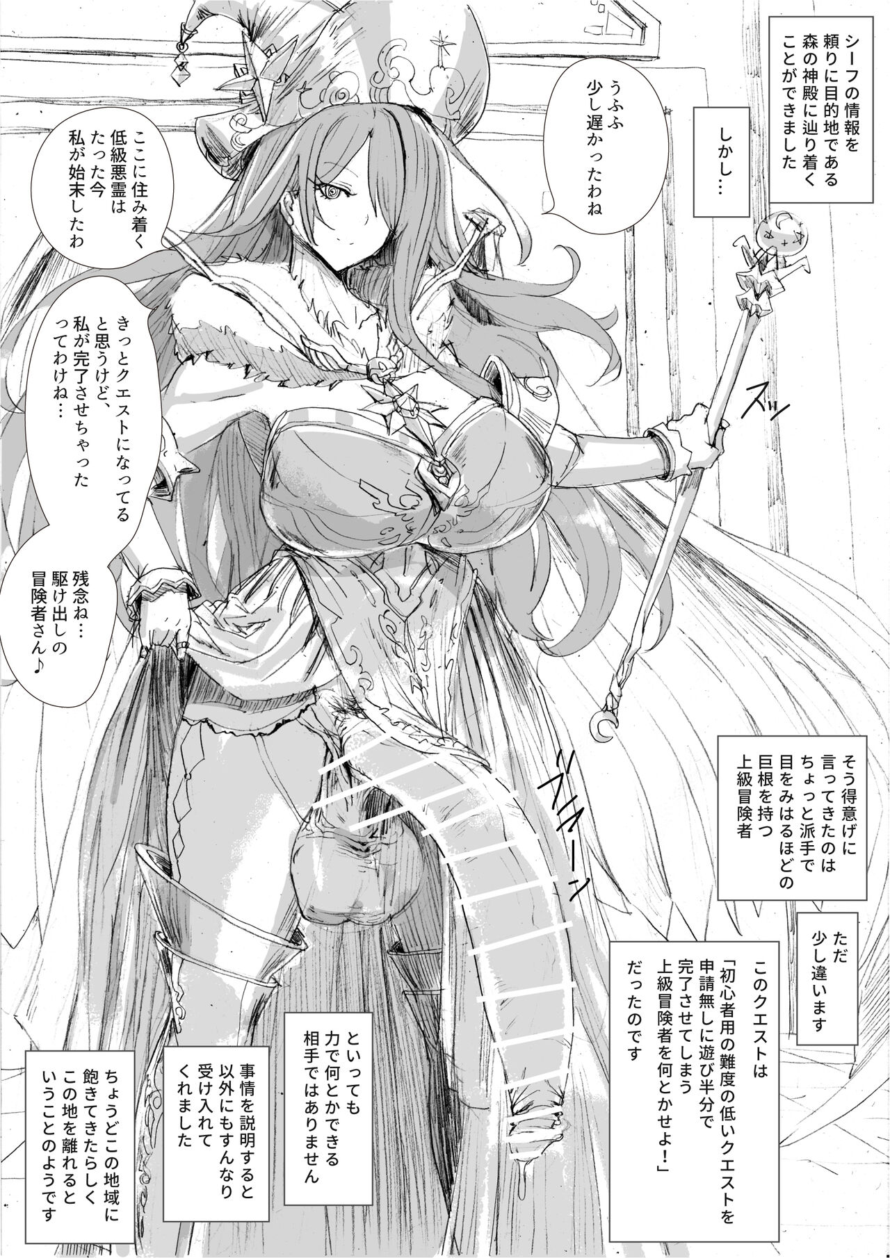 [Pikopiko Saber] futa SKETCH 3 Boukensha Isekai Hen numero di immagine  18