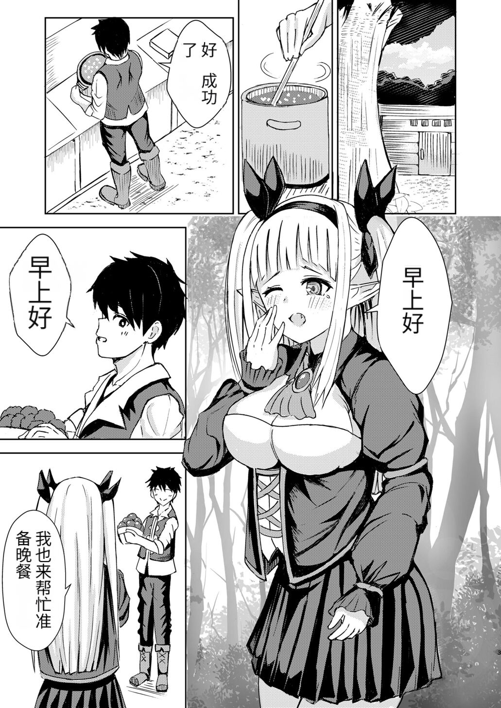 (C102) [Aono Koubou (Aono Umi)] Gaman Dekinai Ore no Karada wa Kyou mo Kenko! (Isekai Nonbiri Nouka) [Chinese] изображение № 3