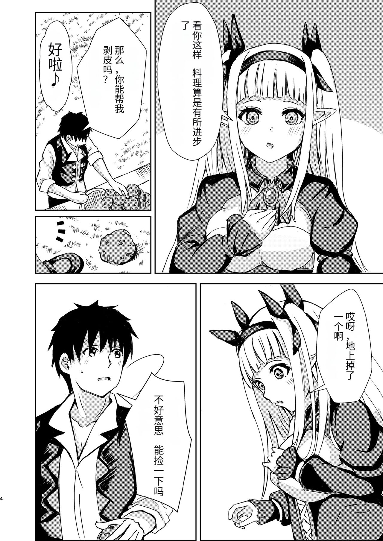 (C102) [Aono Koubou (Aono Umi)] Gaman Dekinai Ore no Karada wa Kyou mo Kenko! (Isekai Nonbiri Nouka) [Chinese] изображение № 4