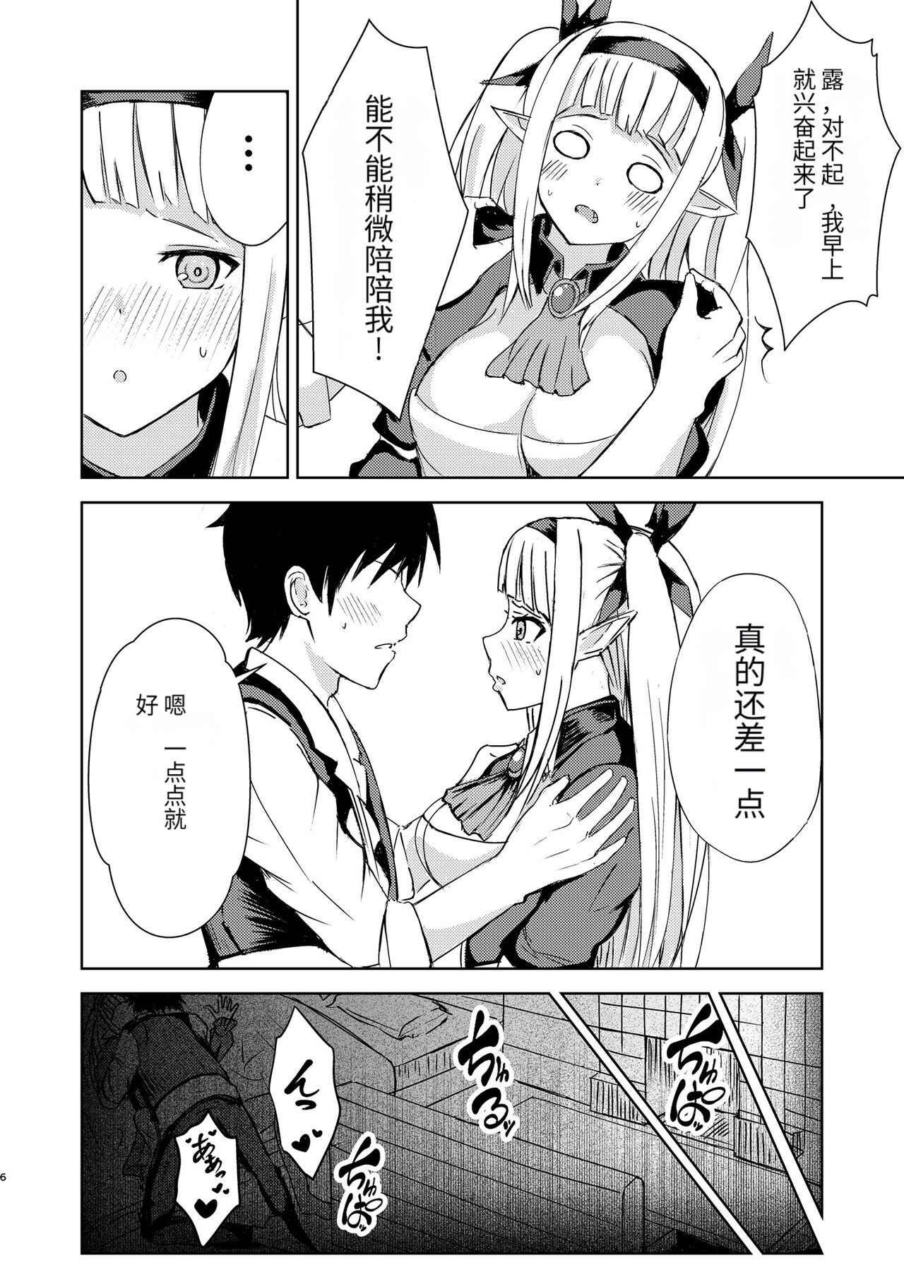 (C102) [Aono Koubou (Aono Umi)] Gaman Dekinai Ore no Karada wa Kyou mo Kenko! (Isekai Nonbiri Nouka) [Chinese] изображение № 6