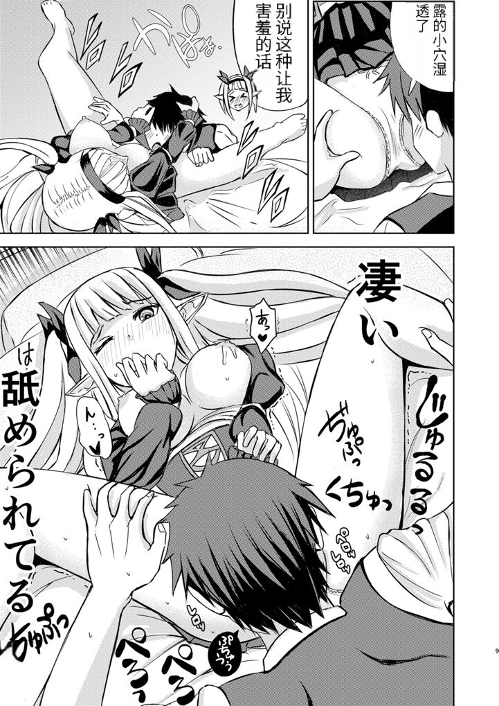 (C102) [Aono Koubou (Aono Umi)] Gaman Dekinai Ore no Karada wa Kyou mo Kenko! (Isekai Nonbiri Nouka) [Chinese] изображение № 9