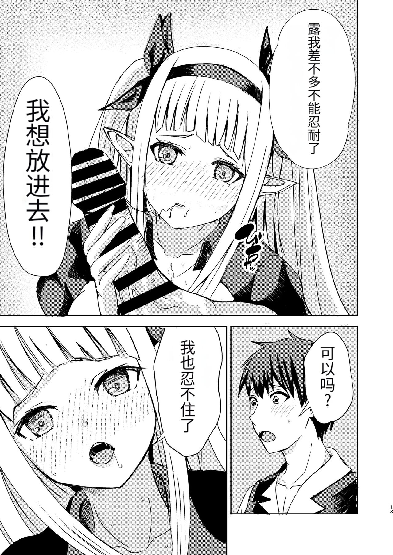 (C102) [Aono Koubou (Aono Umi)] Gaman Dekinai Ore no Karada wa Kyou mo Kenko! (Isekai Nonbiri Nouka) [Chinese] изображение № 13