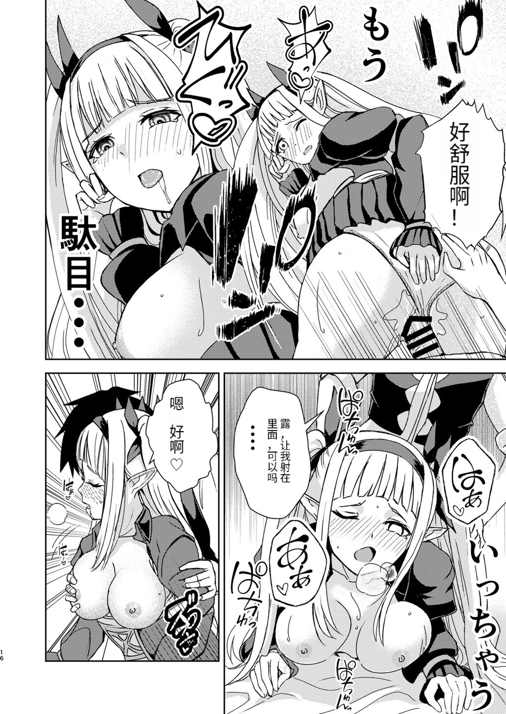 (C102) [Aono Koubou (Aono Umi)] Gaman Dekinai Ore no Karada wa Kyou mo Kenko! (Isekai Nonbiri Nouka) [Chinese] изображение № 16