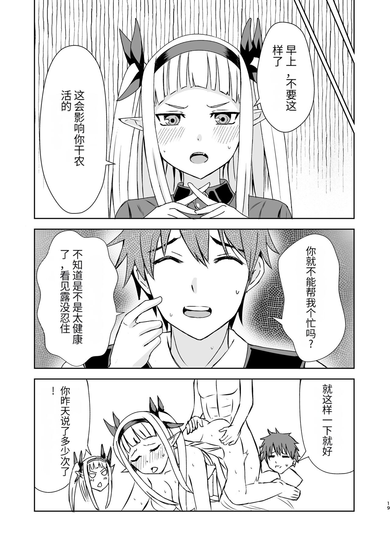 (C102) [Aono Koubou (Aono Umi)] Gaman Dekinai Ore no Karada wa Kyou mo Kenko! (Isekai Nonbiri Nouka) [Chinese] изображение № 19