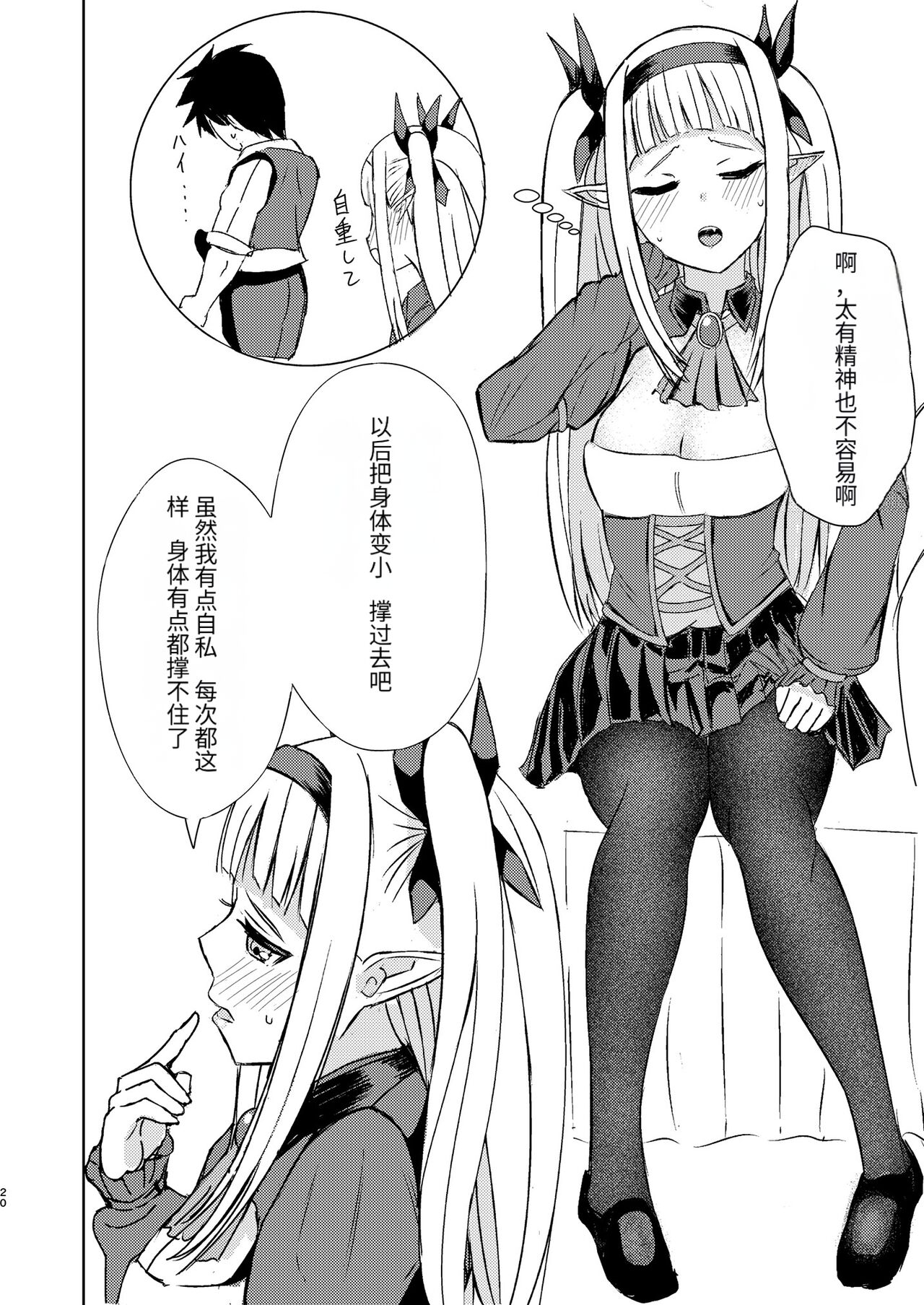 (C102) [Aono Koubou (Aono Umi)] Gaman Dekinai Ore no Karada wa Kyou mo Kenko! (Isekai Nonbiri Nouka) [Chinese] изображение № 20