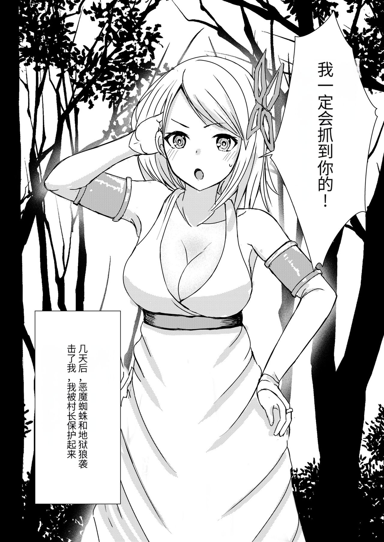 (C102) [Aono Koubou (Aono Umi)] Gaman Dekinai Ore no Karada wa Kyou mo Kenko! (Isekai Nonbiri Nouka) [Chinese] изображение № 22