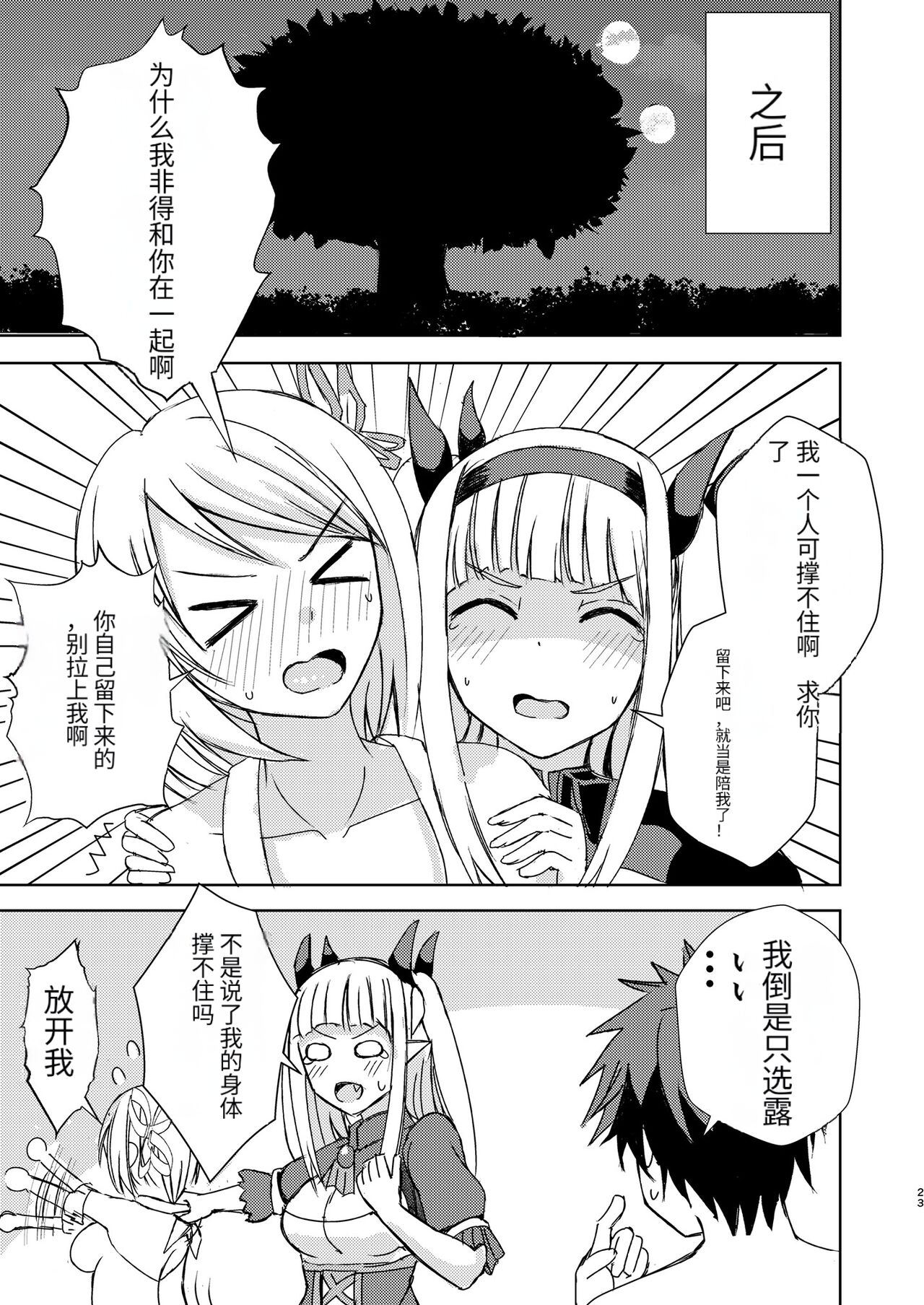 (C102) [Aono Koubou (Aono Umi)] Gaman Dekinai Ore no Karada wa Kyou mo Kenko! (Isekai Nonbiri Nouka) [Chinese] изображение № 23