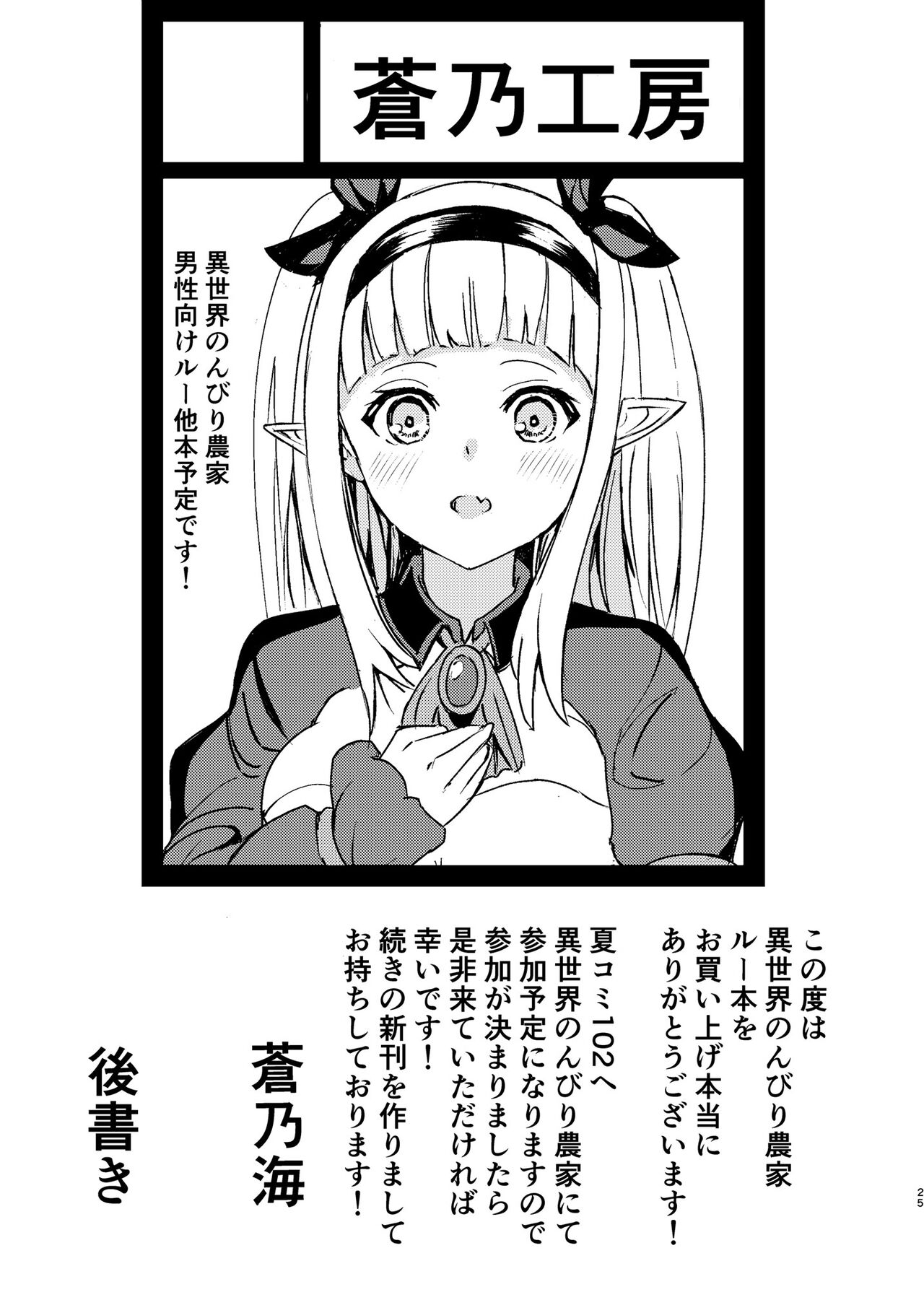 (C102) [Aono Koubou (Aono Umi)] Gaman Dekinai Ore no Karada wa Kyou mo Kenko! (Isekai Nonbiri Nouka) [Chinese] изображение № 25