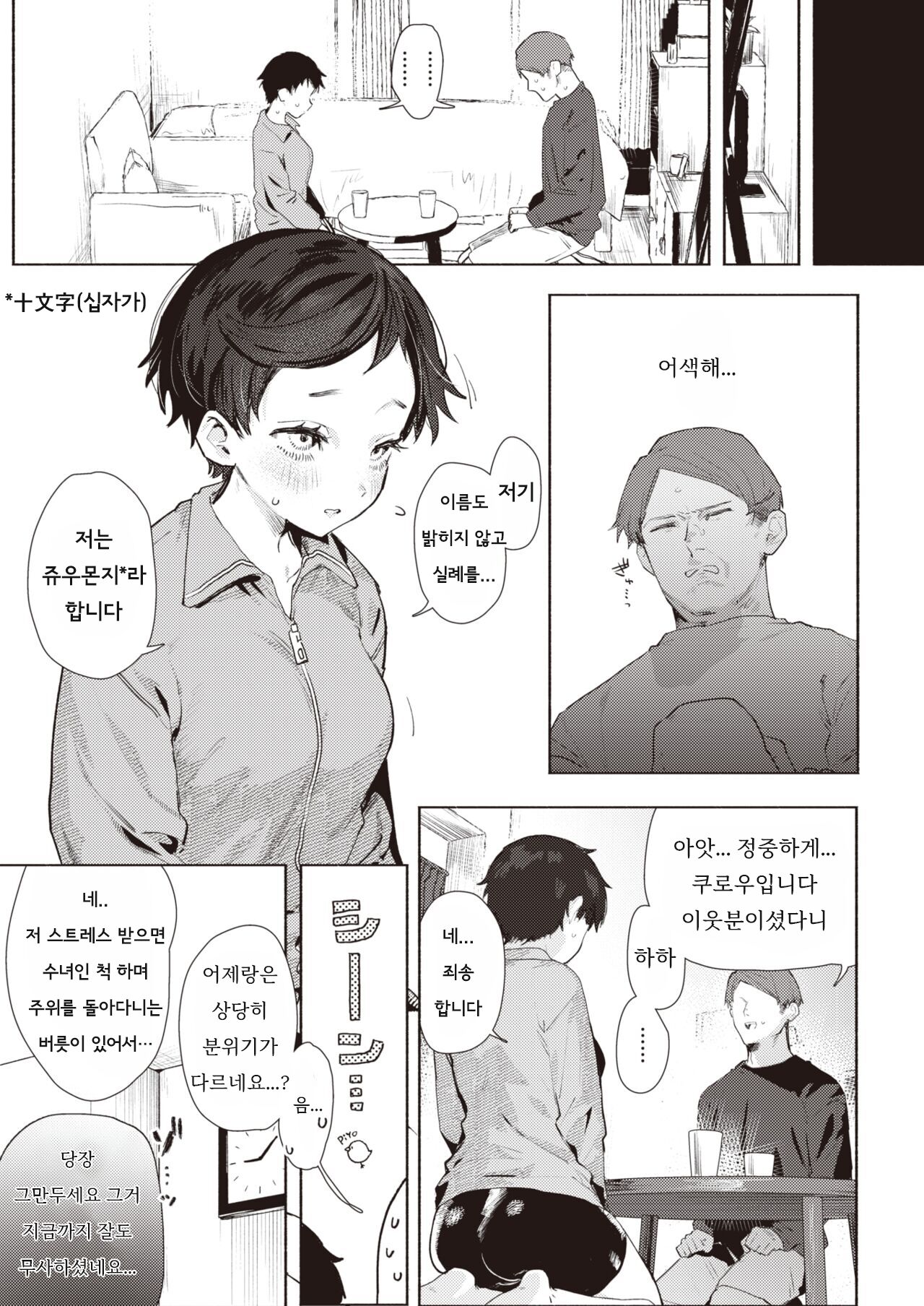 [Nikubou Maranoshin]  『シスターザーメン』 | 시스터 쟈멘 [Korean] [Digital] numero di immagine  5